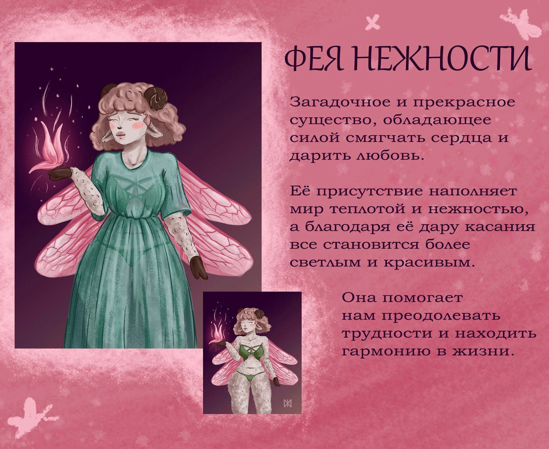Сказочные феи — Изображение №1 — Иллюстрация на Dprofile
