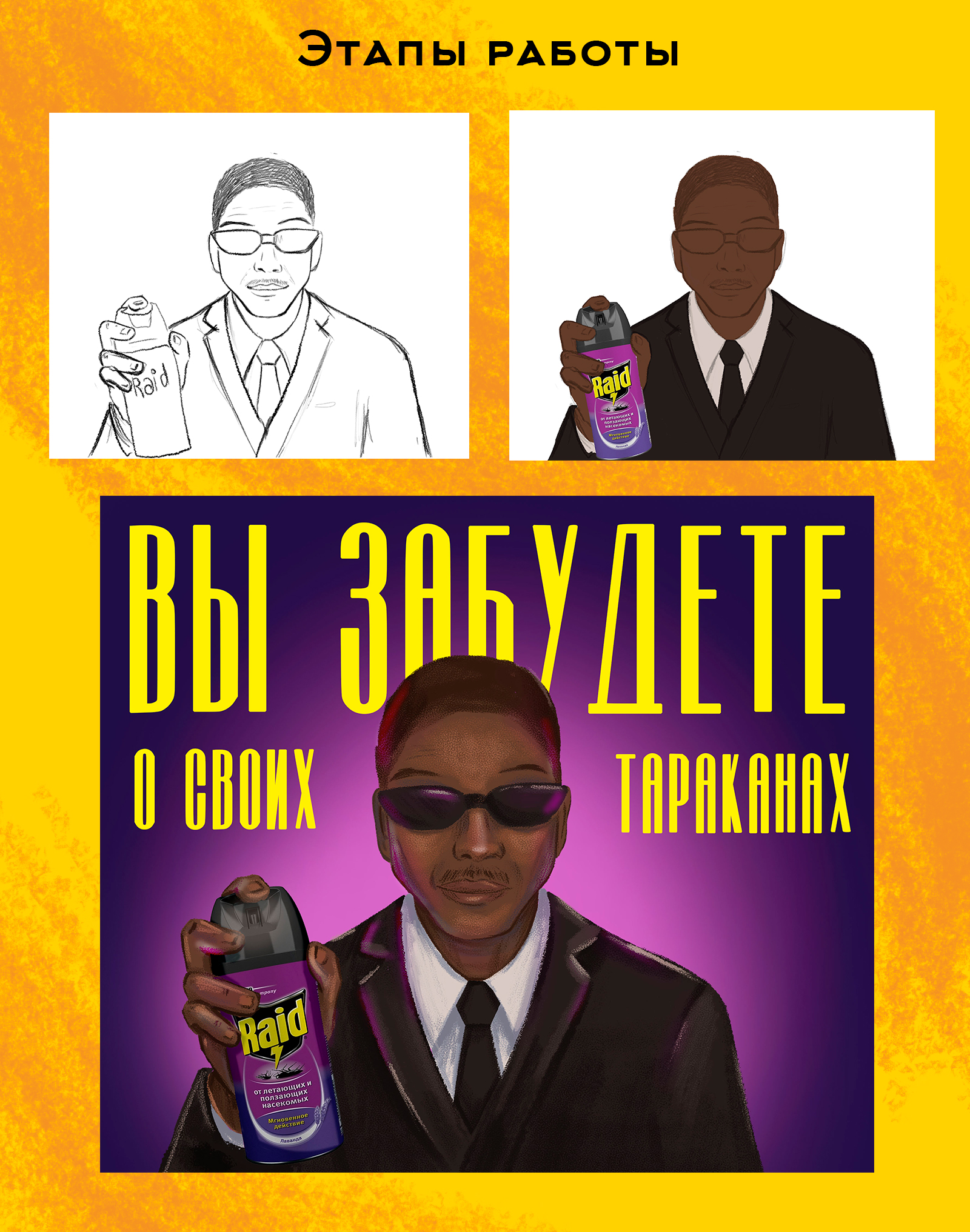 Рекламная компания от агента Джея — Изображение №3 — Брендинг, Иллюстрация на Dprofile