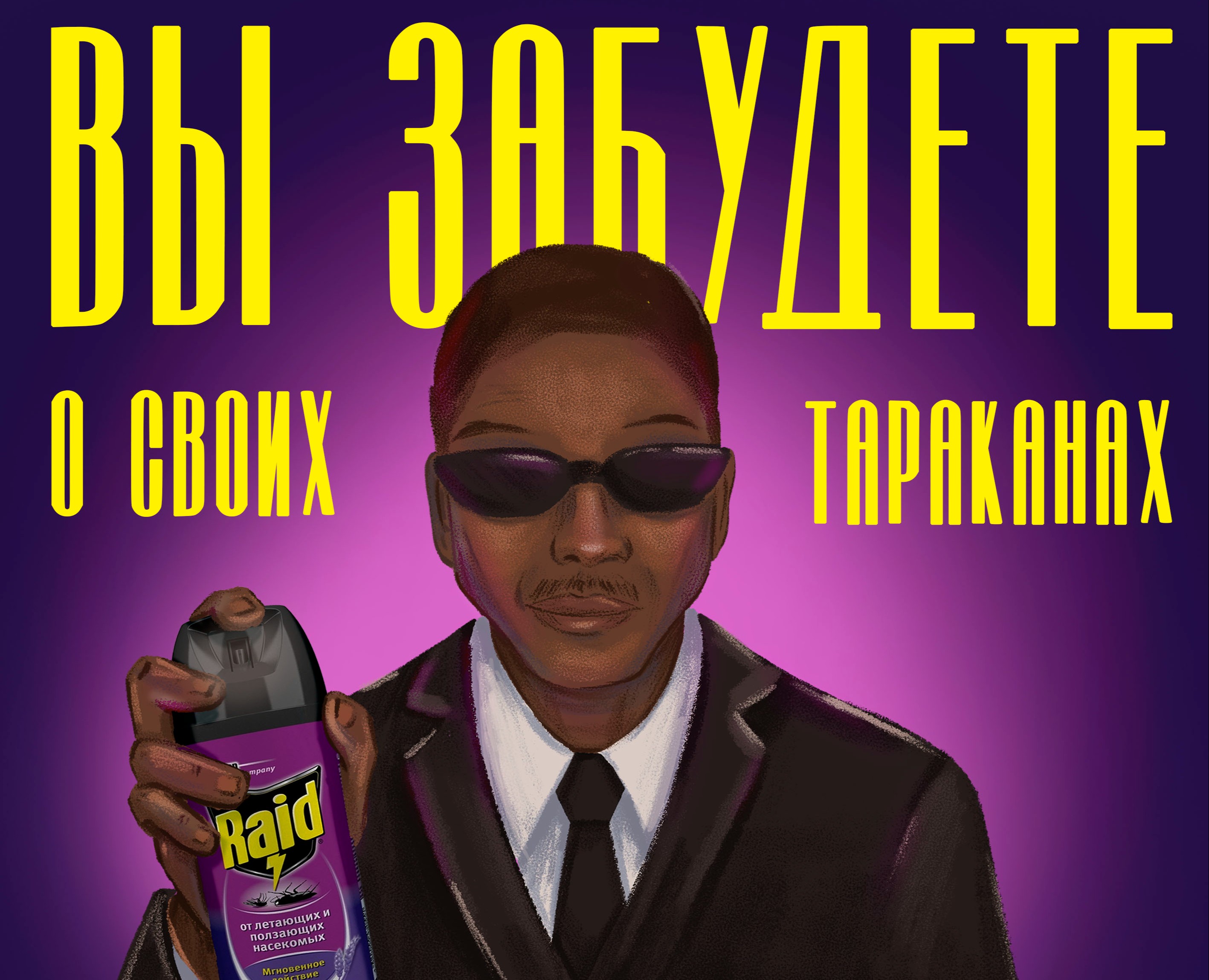 Рекламная компания от агента Джея на Dprofile