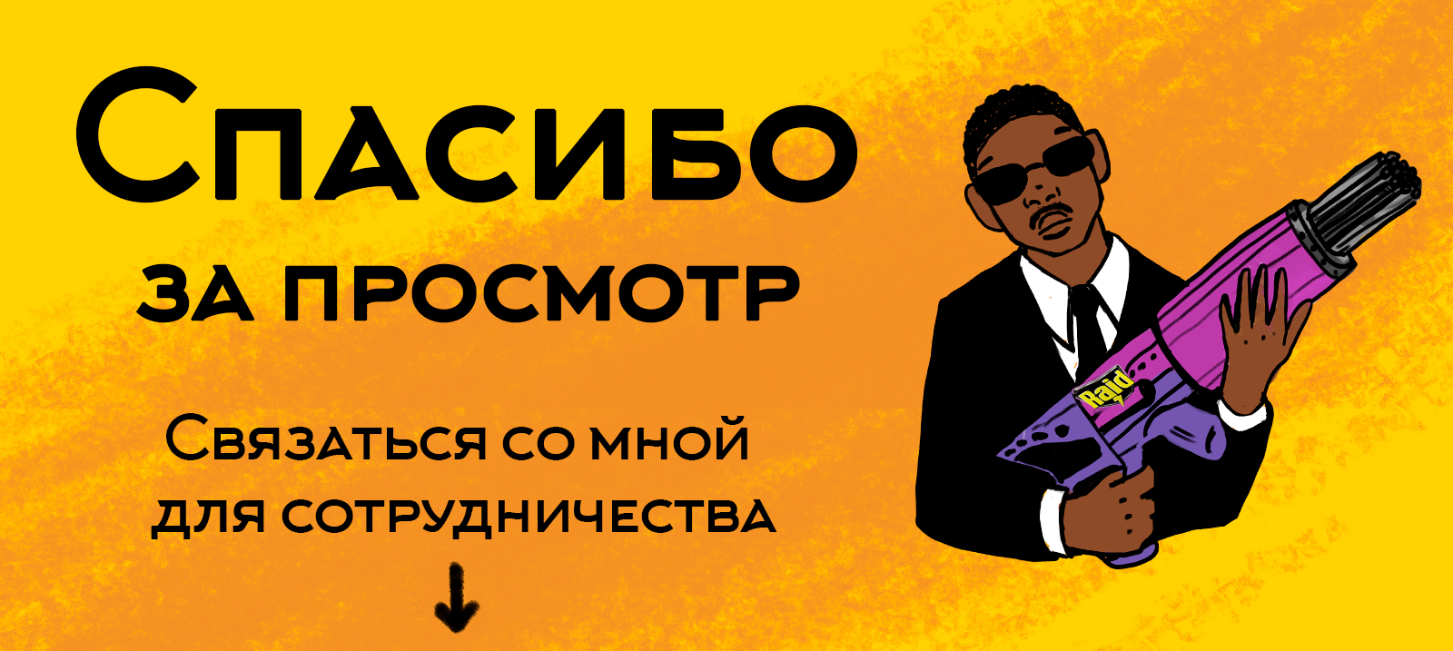 Рекламная компания от агента Джея — Изображение №5 — Брендинг, Иллюстрация на Dprofile