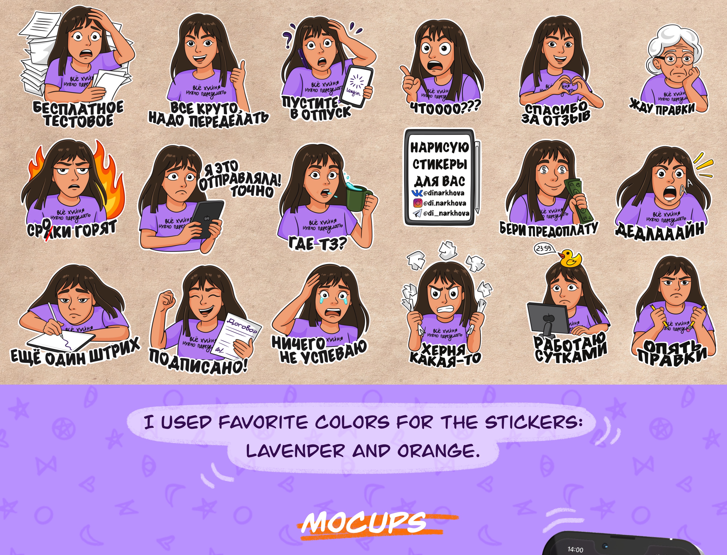 Stickers pack for illustrator|стикер-пак для иллюстратора — Изображение №4 — Брендинг, Иллюстрация на Dprofile
