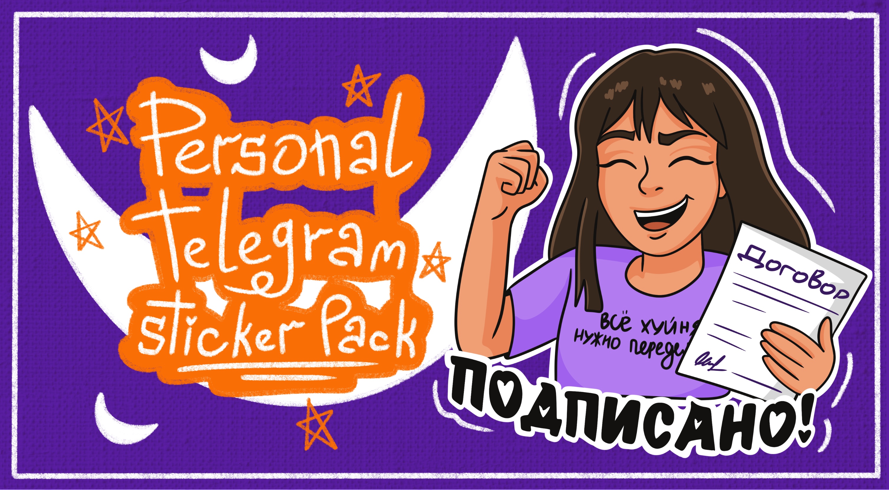 Stickers pack for illustrator|стикер-пак для иллюстратора — Изображение №1 — Брендинг, Иллюстрация на Dprofile