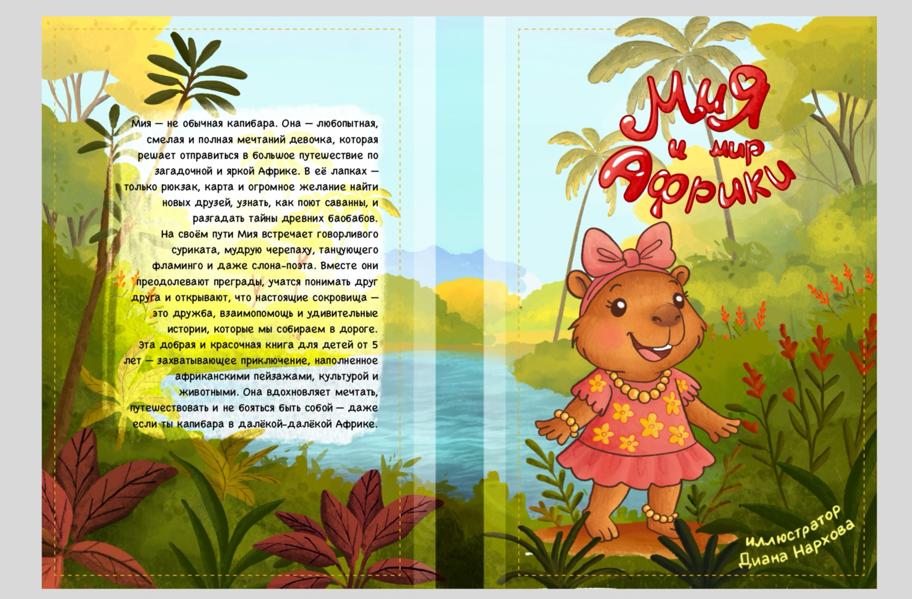 Children book cover | обложка детской книги — Изображение №3 — Иллюстрация, Графика на Dprofile