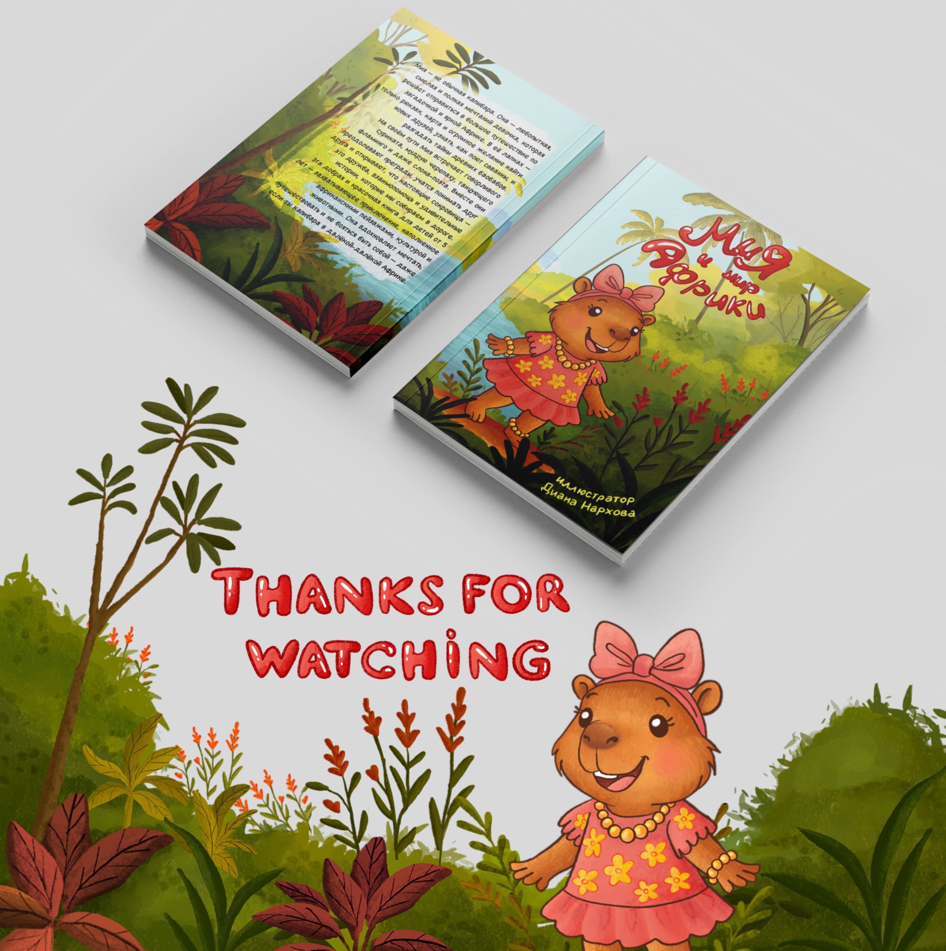 Children book cover | обложка детской книги — Изображение №4 — Иллюстрация, Графика на Dprofile