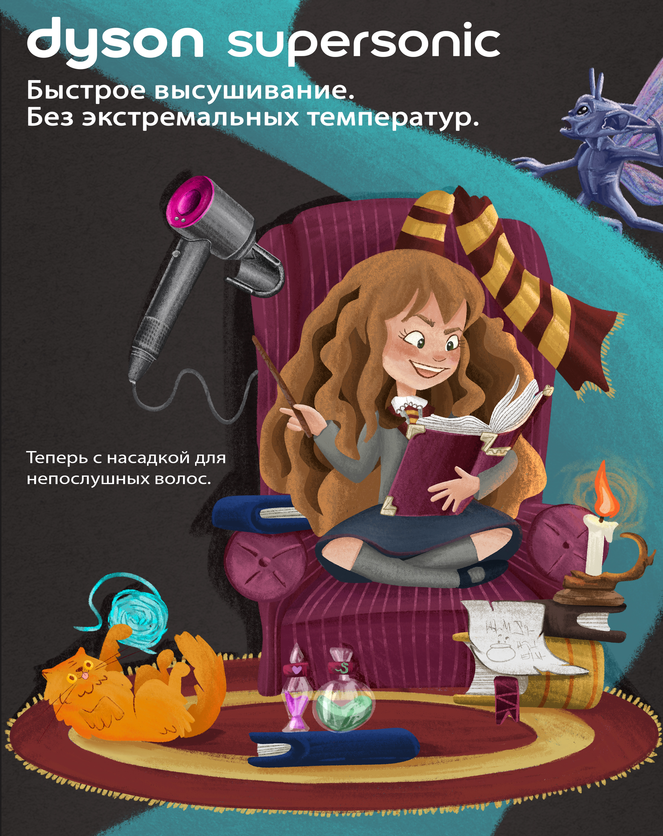 вселенная Гарри Поттера для бренда Dyson — Изображение №4 — Иллюстрация, Графика на Dprofile