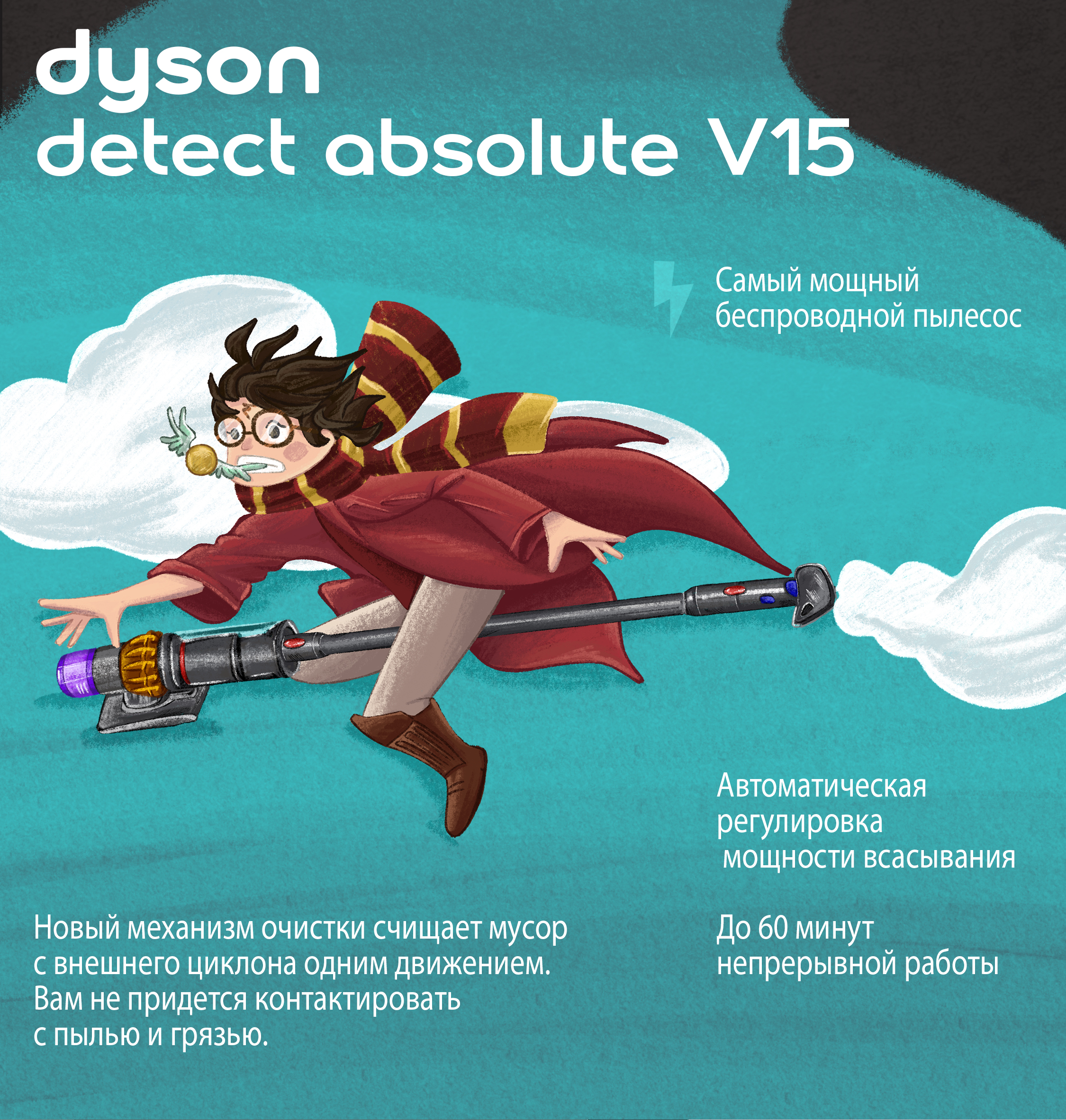 вселенная Гарри Поттера для бренда Dyson — Изображение №5 — Иллюстрация, Графика на Dprofile