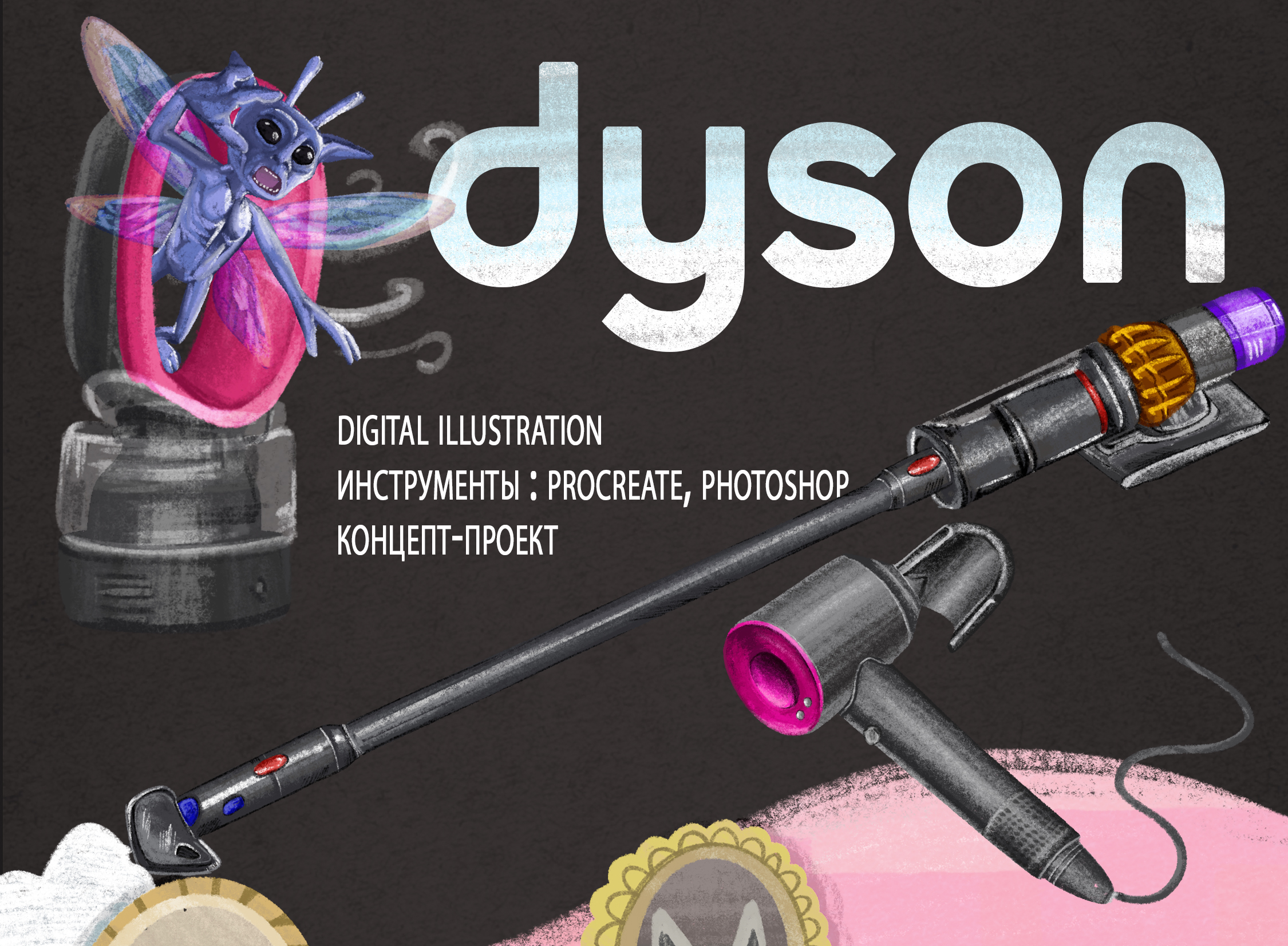 вселенная Гарри Поттера для бренда Dyson — Изображение №1 — Иллюстрация, Графика на Dprofile