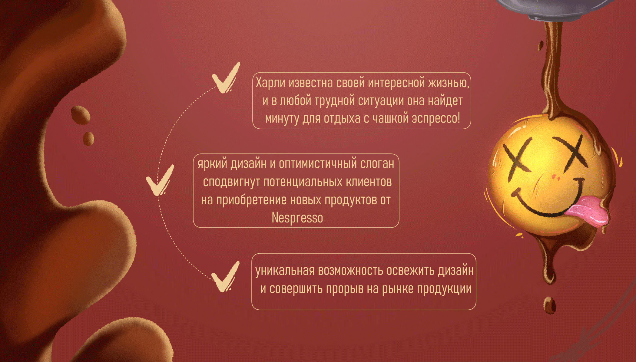 Рекламная иллюстрация Nespresso — Изображение №2 — Иллюстрация, Маркетинг на Dprofile