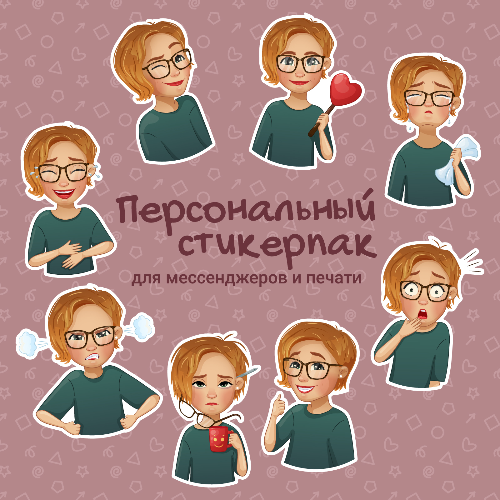 Персональный стикерпак для мессенджеров и печати — Изображение №1 — Иллюстрация на Dprofile