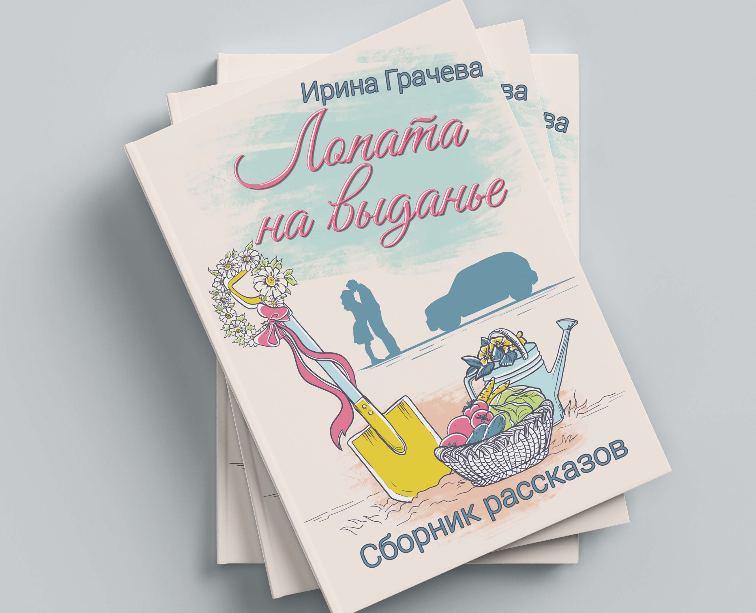 Обложка к Сборнику рассказов — Иллюстрация на Dprofile