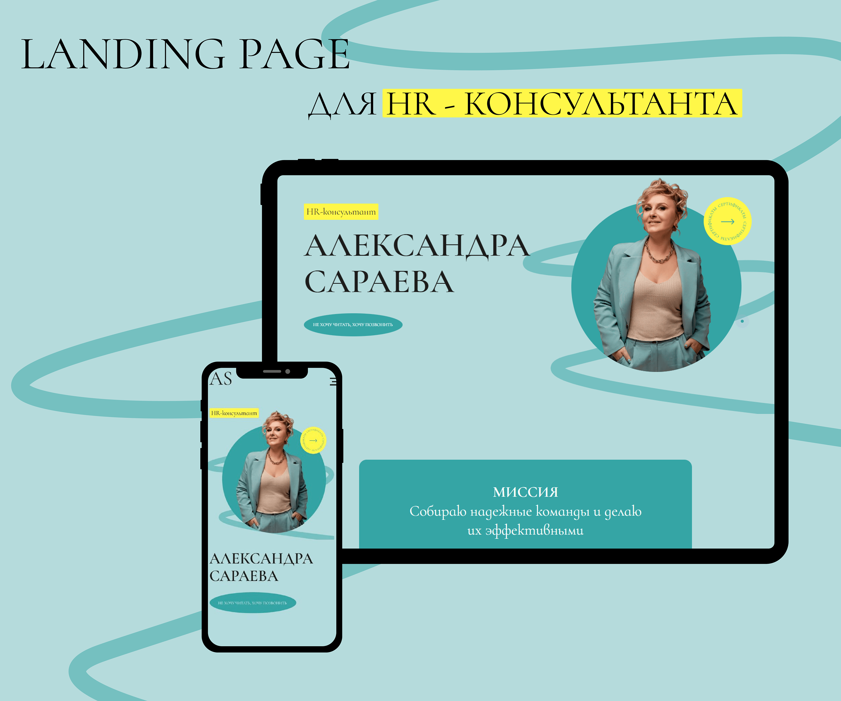 Лендинг для HR - Консультанта — Изображение №1 — Интерфейсы на Dprofile