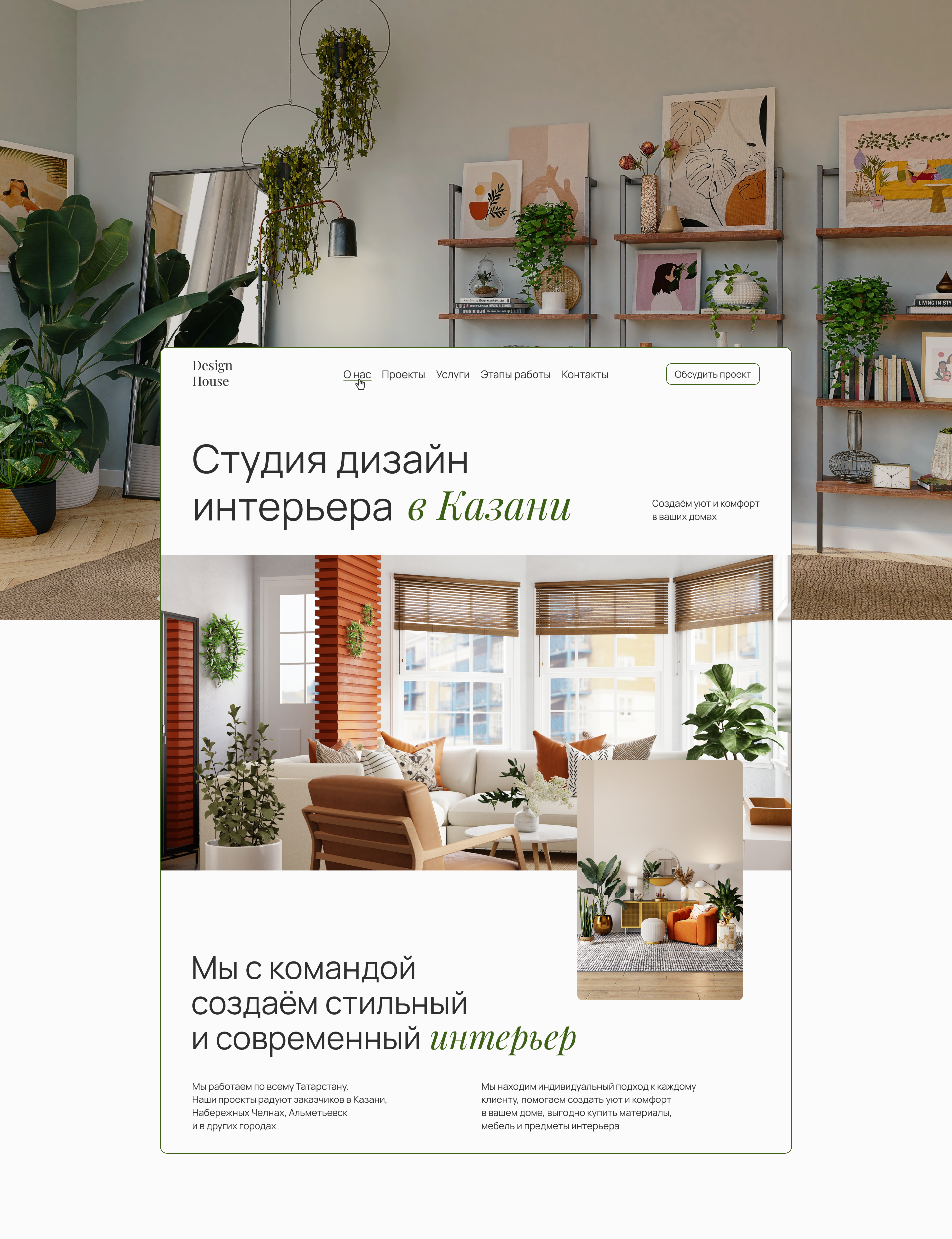Interior design studio | website — Изображение №3 — Интерфейсы на Dprofile