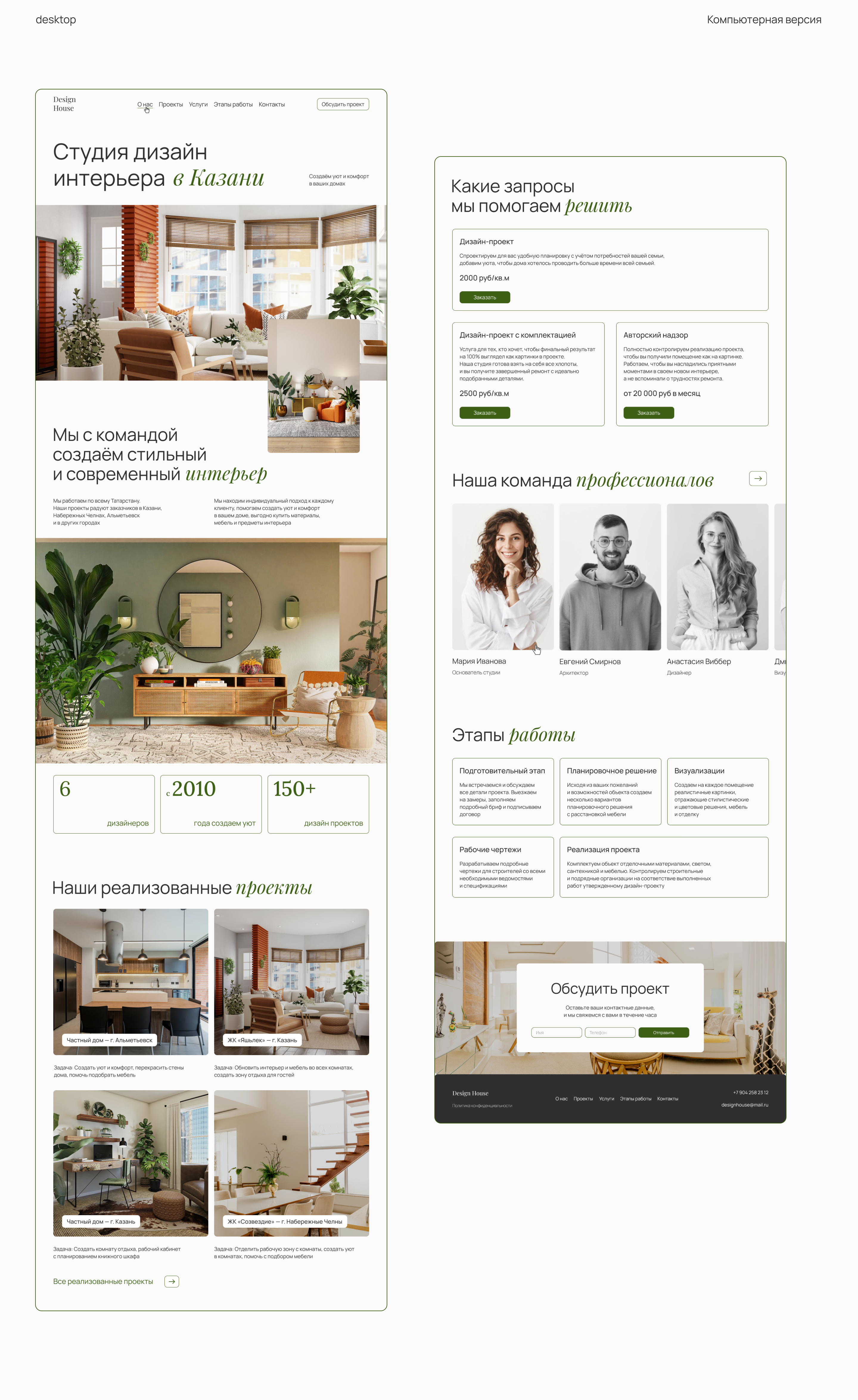 Interior design studio | website — Изображение №7 — Интерфейсы на Dprofile