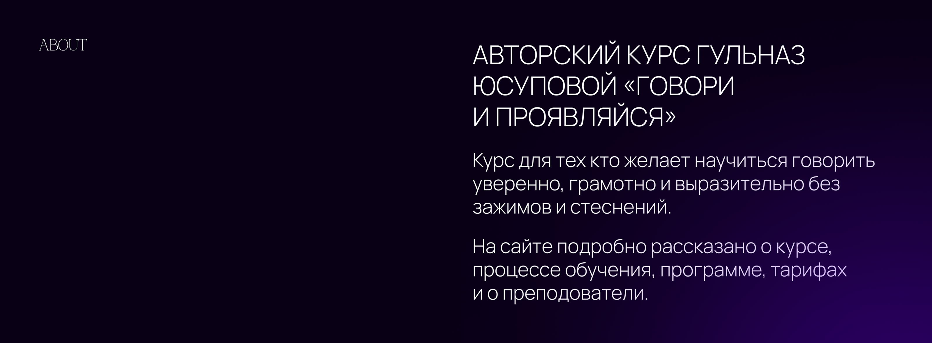 Лендинг для авторского курса "Говори и ПроЯвляйся" — Изображение №2 — Интерфейсы, Брендинг на Dprofile
