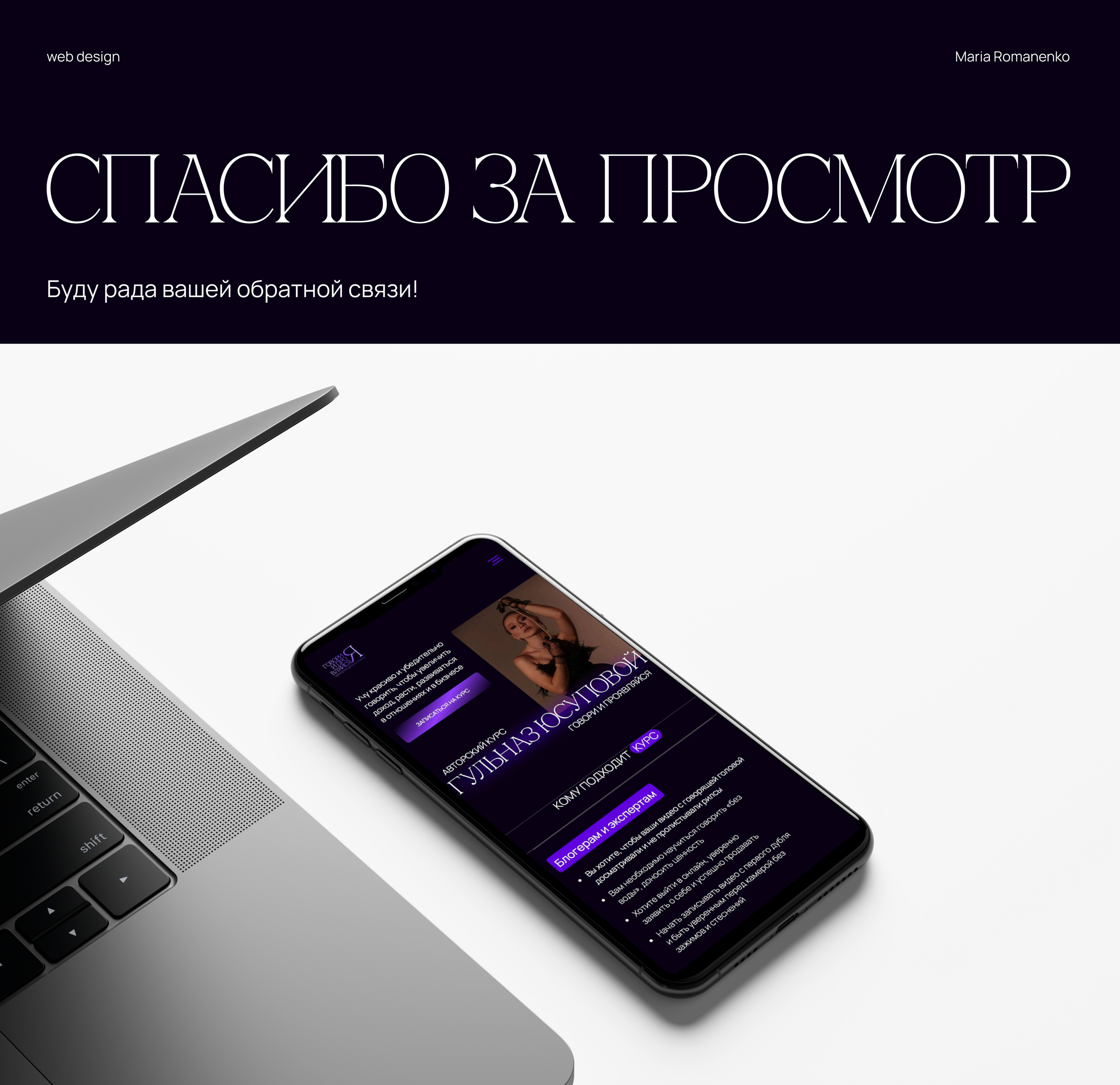 Лендинг для авторского курса "Говори и ПроЯвляйся" — Изображение №8 — Интерфейсы, Брендинг на Dprofile
