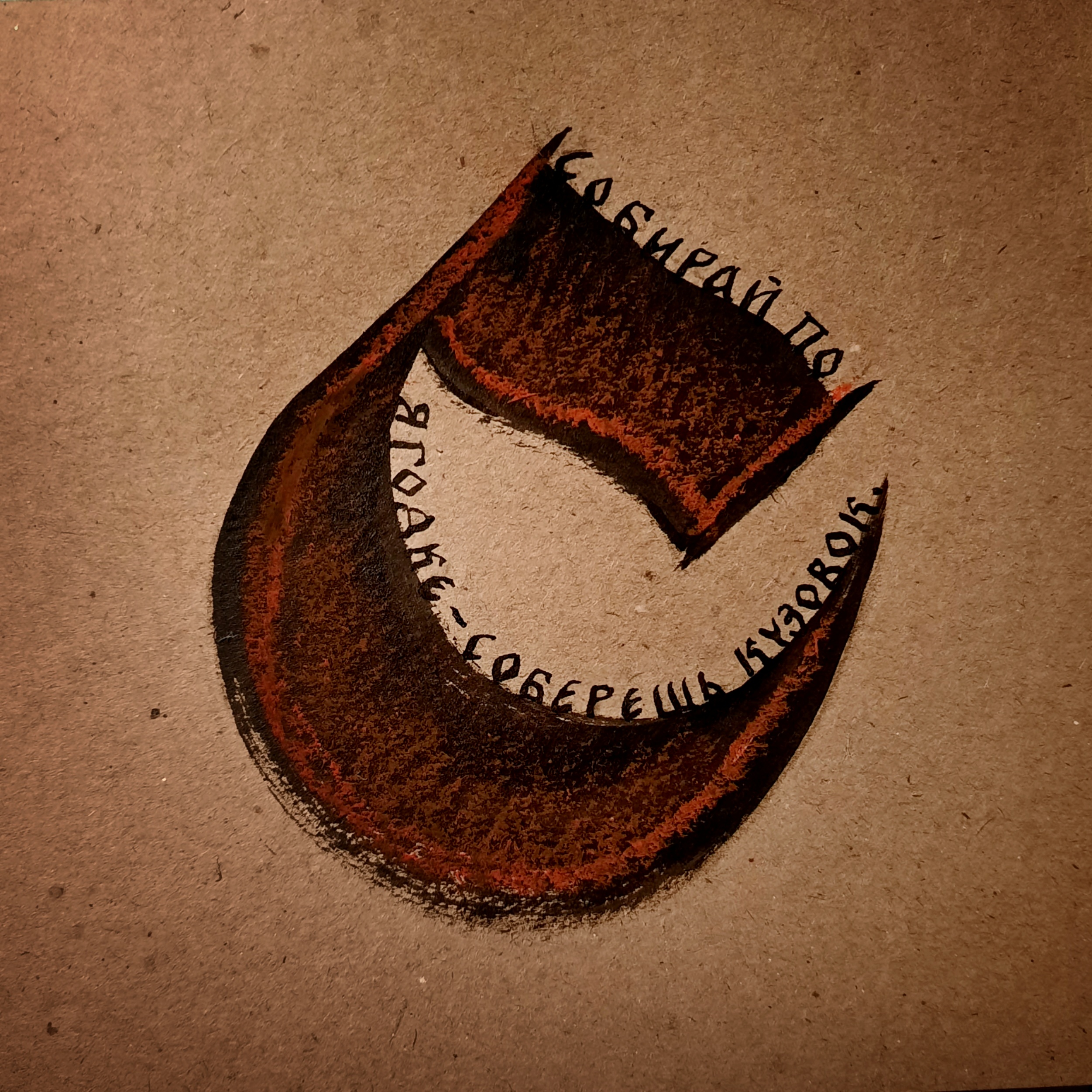 Кириллица. Древнерусские мотивы. — Изображение №20 — Иллюстрация, Графика на Dprofile