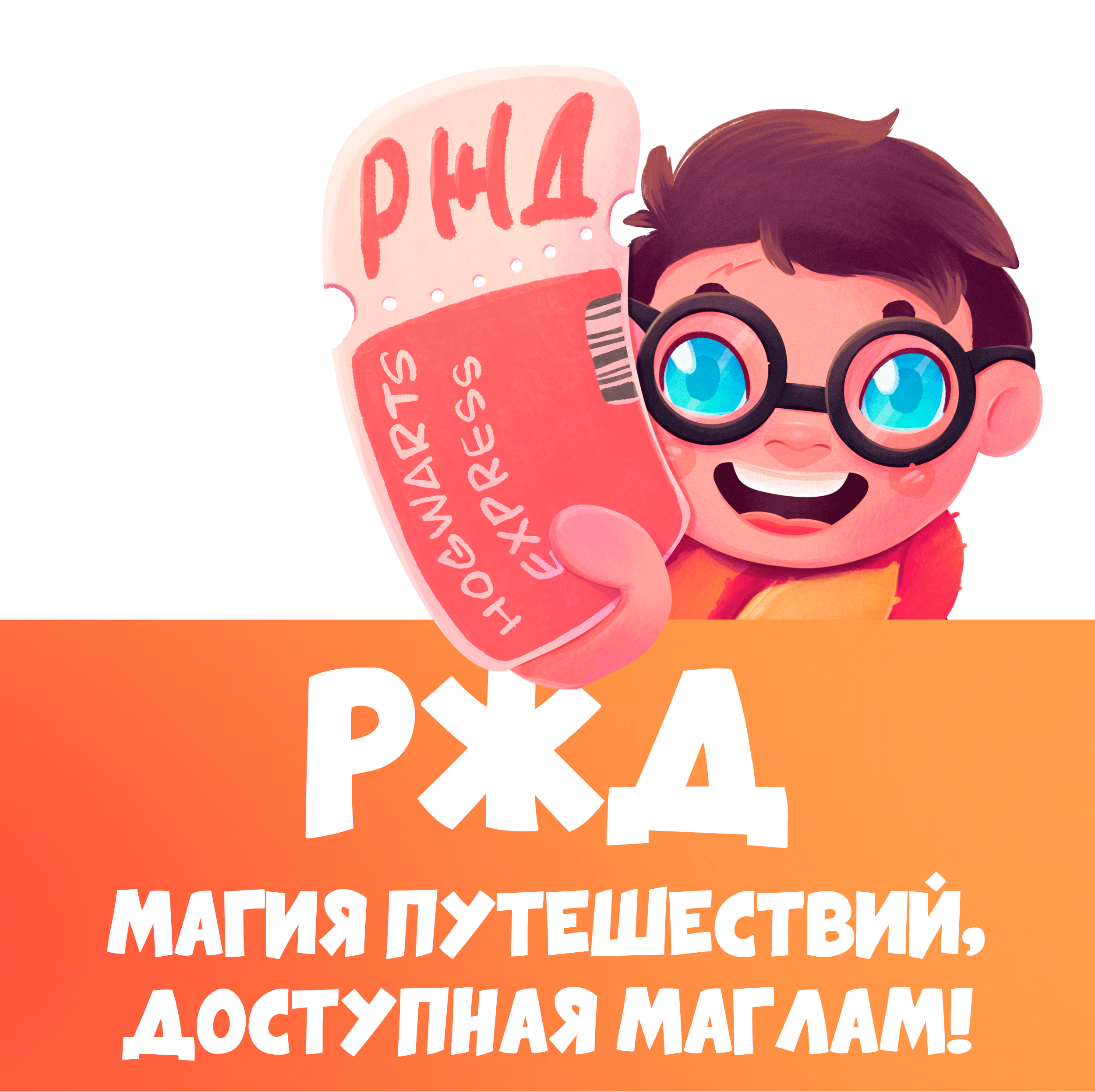 Гарри Поттер. Реклама. Фан арт — Изображение №1 — Иллюстрация, Маркетинг на Dprofile