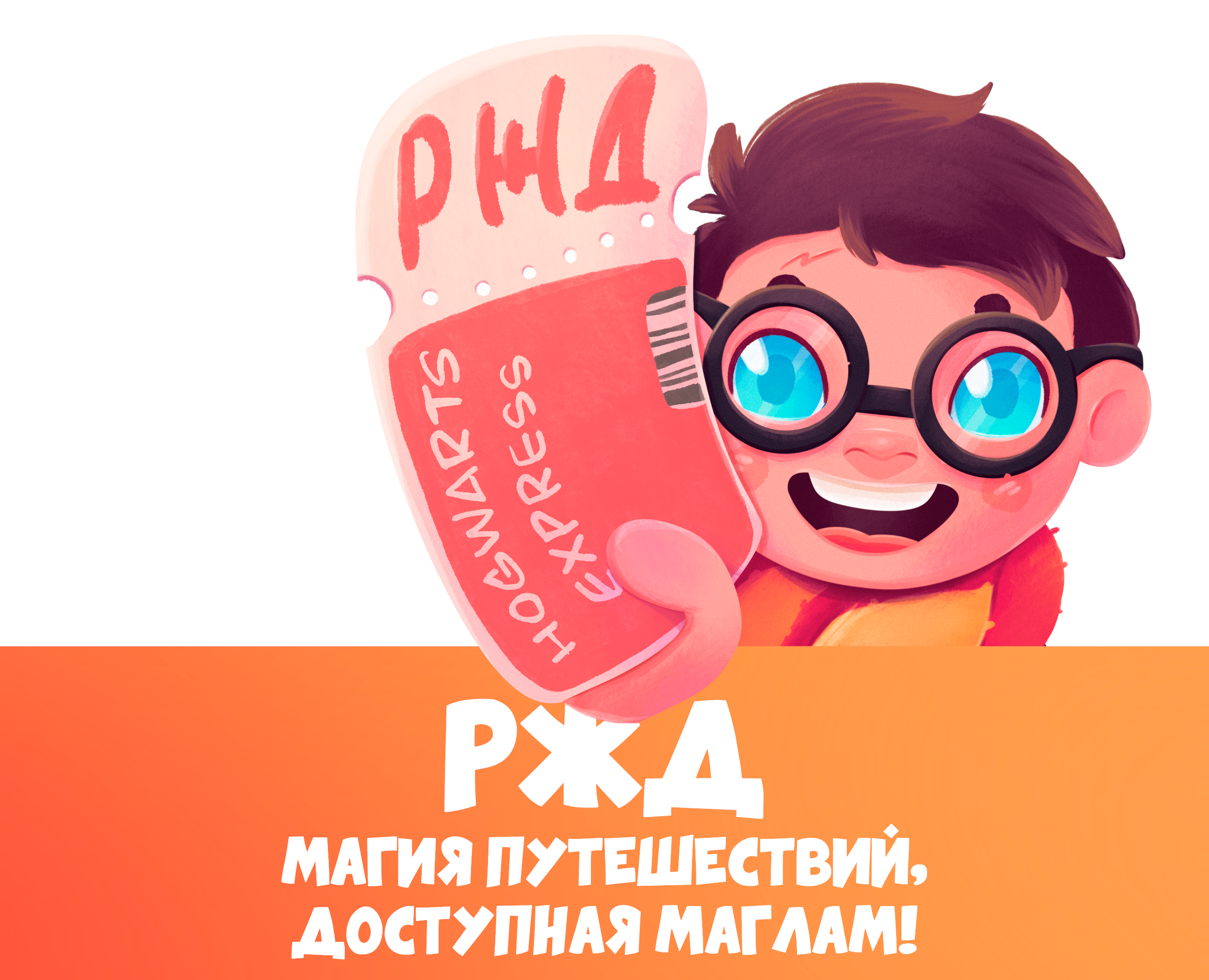 Гарри Поттер. Реклама. Фан арт — Иллюстрация, Маркетинг на Dprofile