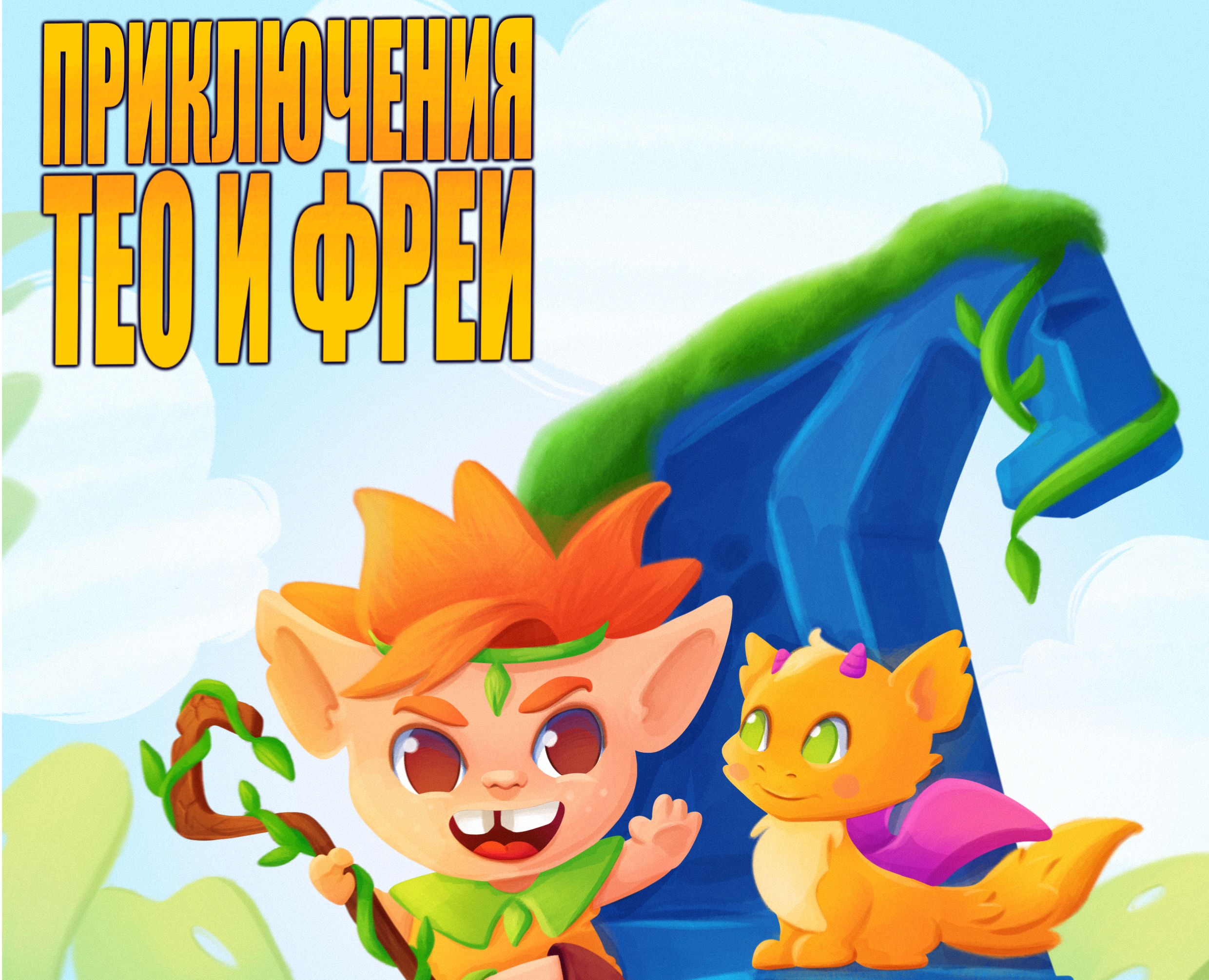 Детские иллюстрации — Иллюстрация на Dprofile