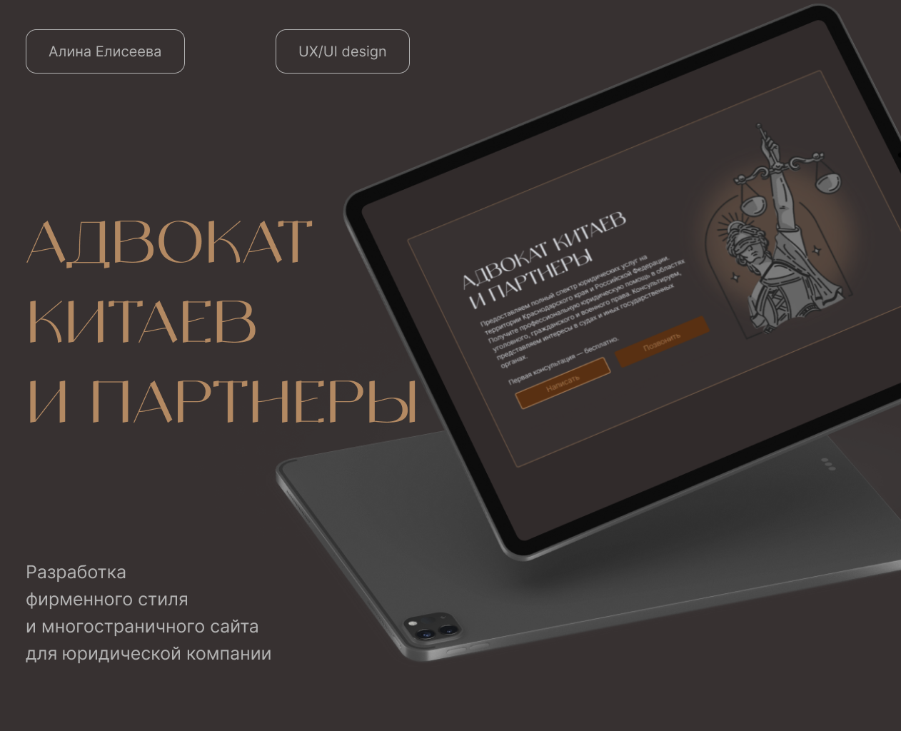 Разработка сайта и фирменного стиля для адвоката — Интерфейсы, Брендинг на Dprofile