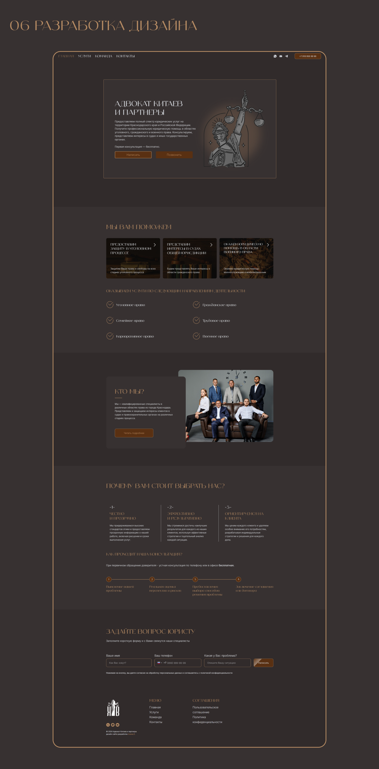 Разработка сайта и фирменного стиля для адвоката — Изображение №3 — Интерфейсы, Брендинг на Dprofile