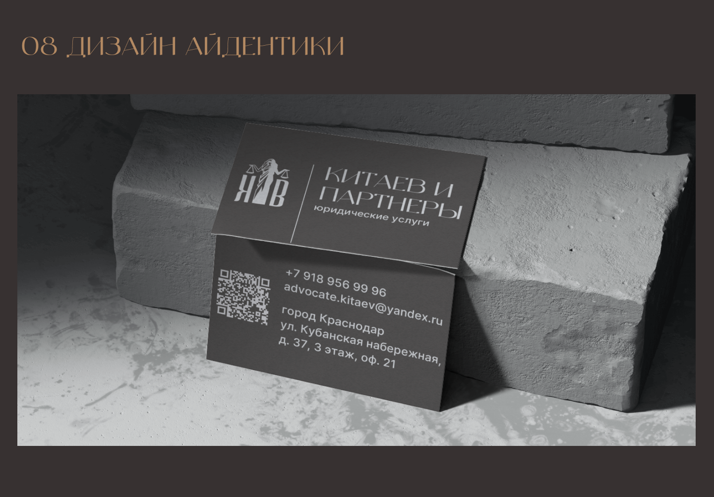 Разработка сайта и фирменного стиля для адвоката — Изображение №5 — Интерфейсы, Брендинг на Dprofile