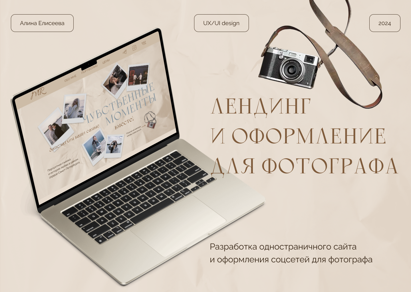 Лендинг и оформление соцсетей для фотографа — Изображение №1 — Интерфейсы, Маркетинг на Dprofile