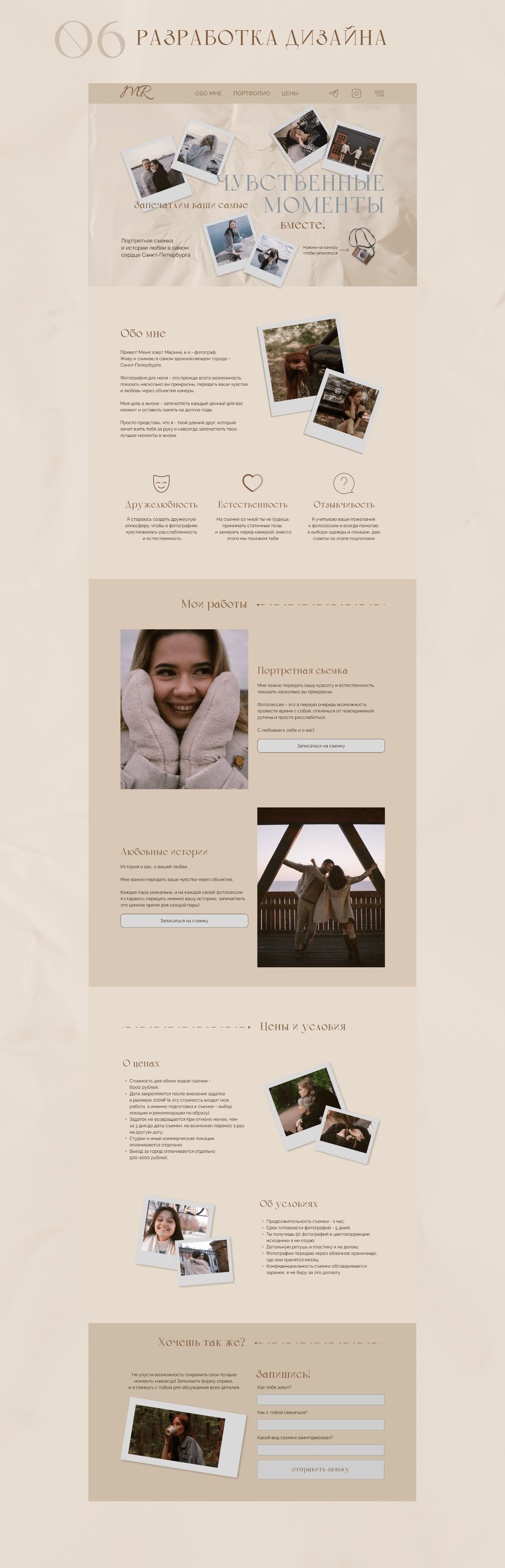 Лендинг и оформление соцсетей для фотографа — Изображение №5 — Интерфейсы, Маркетинг на Dprofile