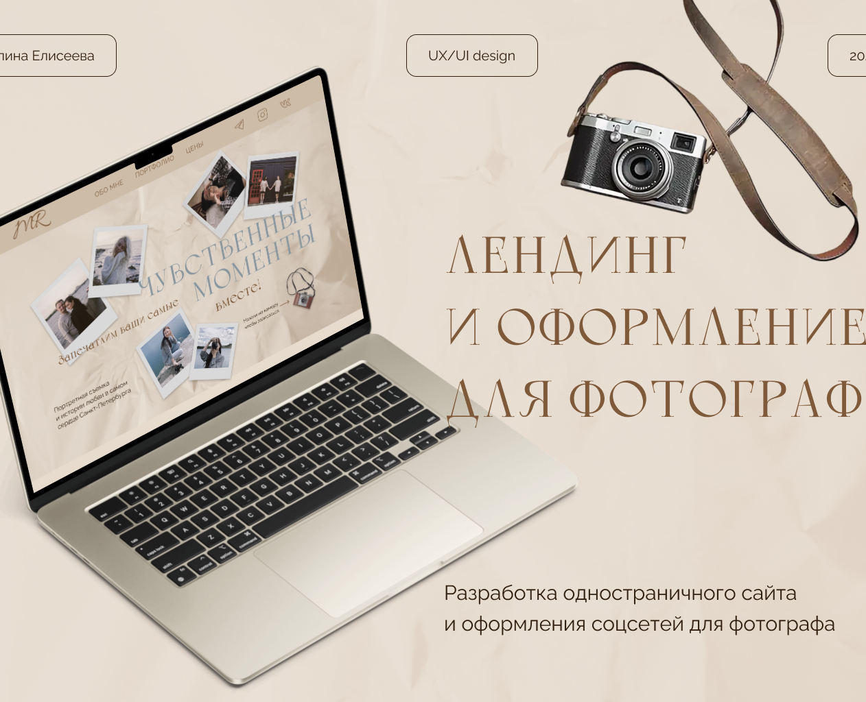 Лендинг и оформление соцсетей для фотографа — Интерфейсы, Маркетинг на Dprofile