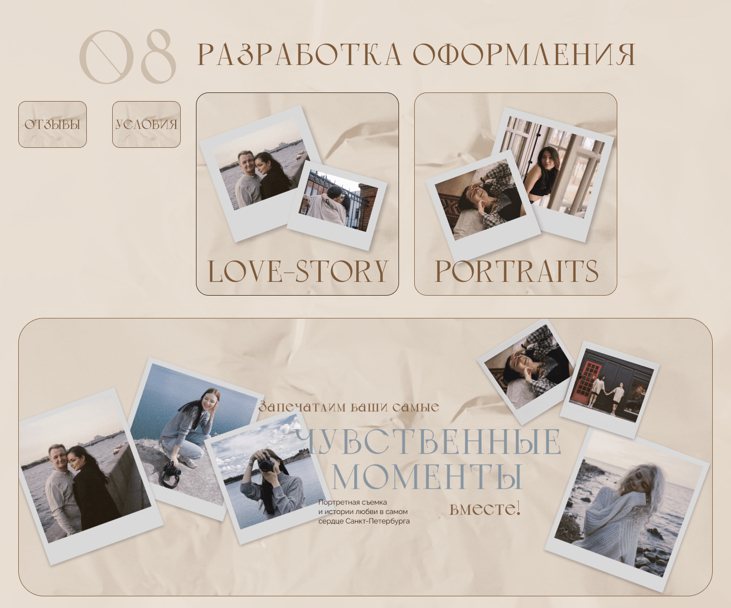 Лендинг и оформление соцсетей для фотографа — Изображение №7 — Интерфейсы, Маркетинг на Dprofile