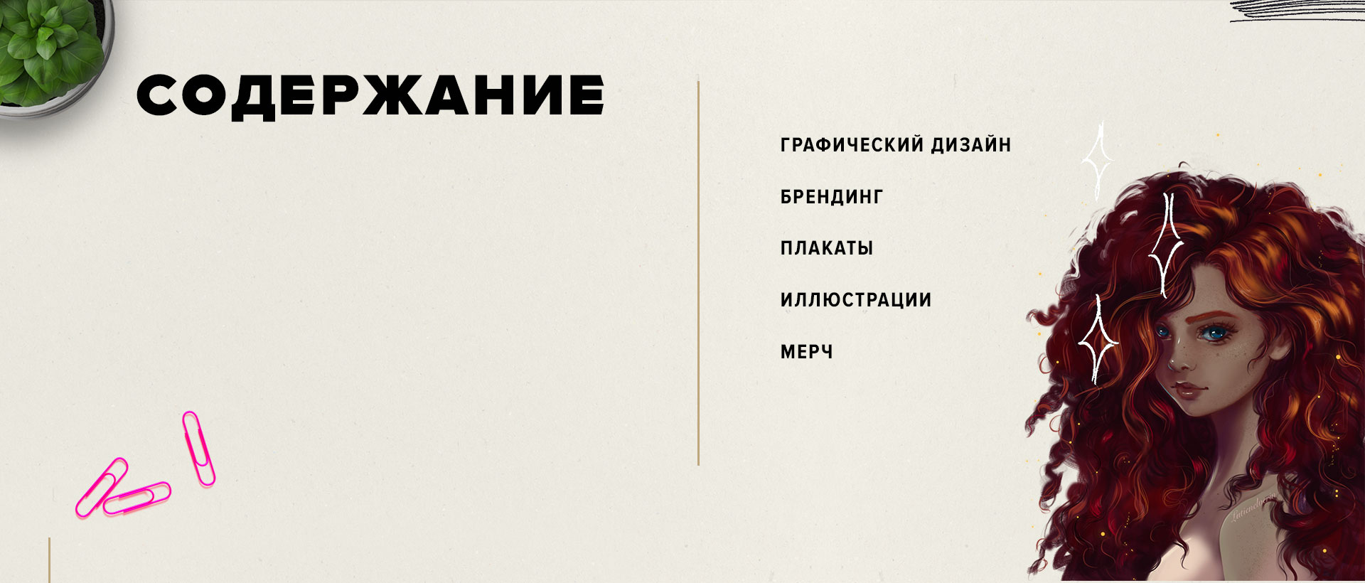 Портфолио Дизайн, иллюстрации, мерч — Изображение №3 — Брендинг, Иллюстрация на Dprofile