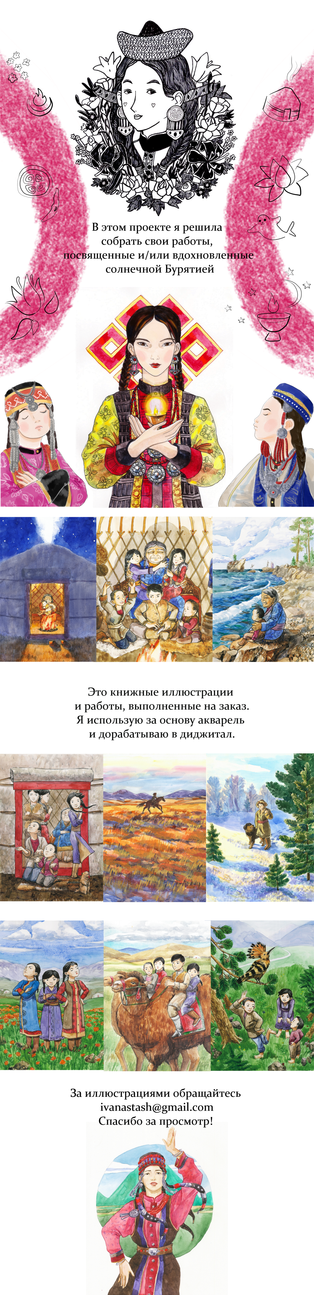 Бурятия — Изображение №1 — Иллюстрация, Графика на Dprofile