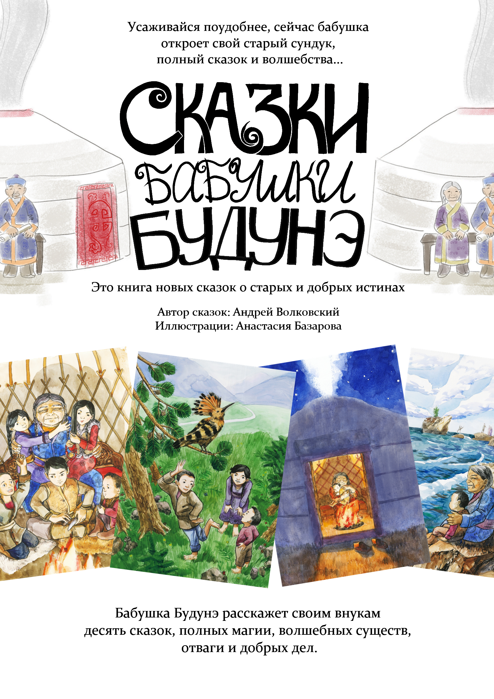 Сказки бабушки Будунэ — Изображение №2 — Иллюстрация на Dprofile