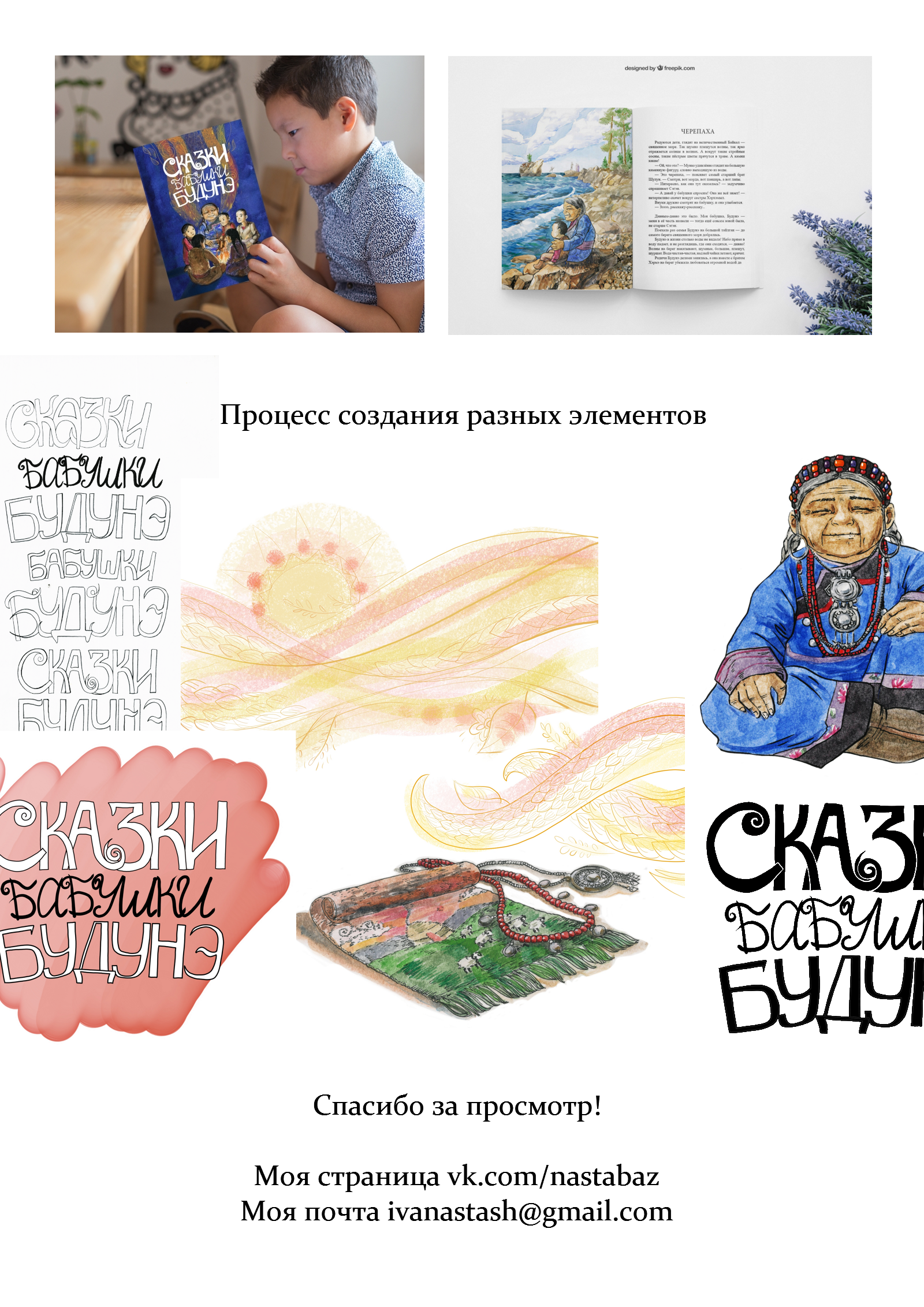 Сказки бабушки Будунэ — Изображение №4 — Иллюстрация на Dprofile