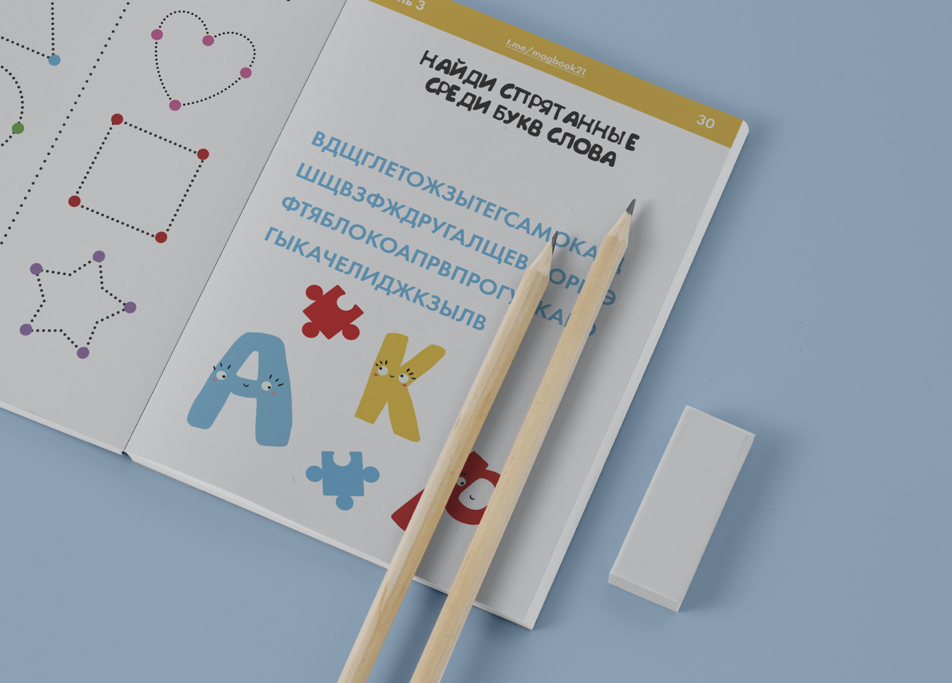 Детская развивающая книга | children's book — Изображение №5 — Графика на Dprofile