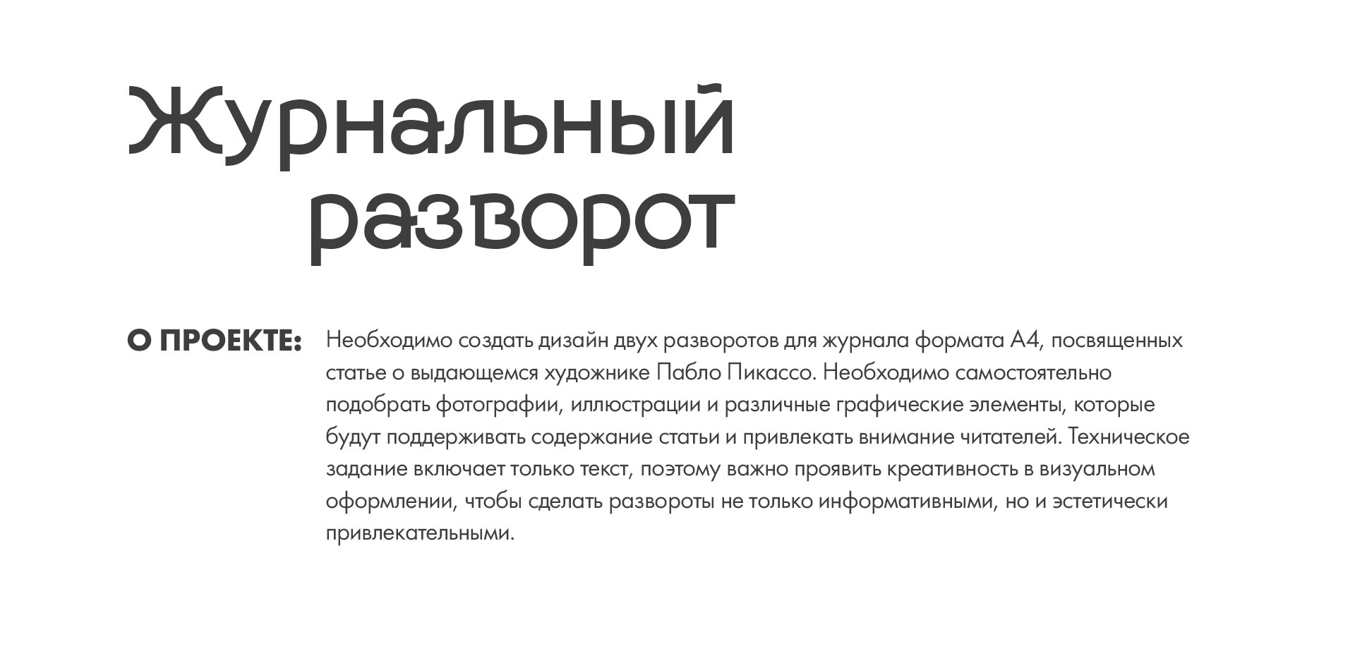 Журнальная верстка | дизайн разворота | magazine design — Изображение №2 — Графика на Dprofile