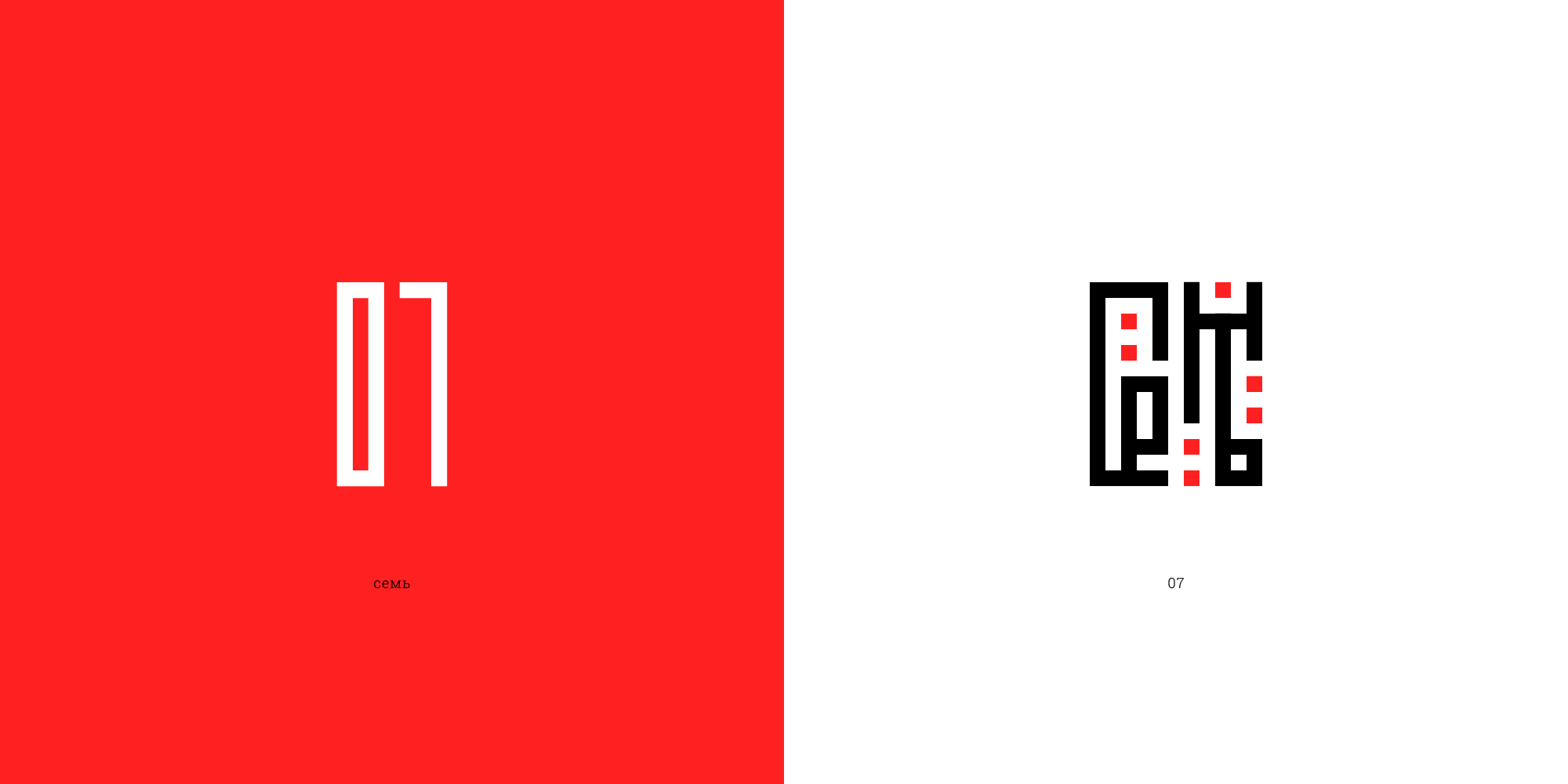 ЧИСЛОВО — Изображение №8 — Иллюстрация, Графика на Dprofile