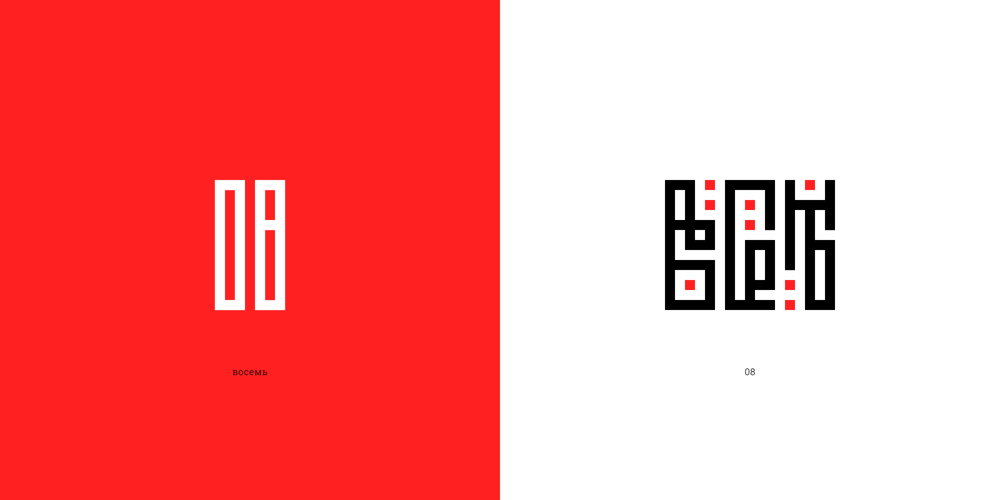 ЧИСЛОВО — Изображение №9 — Иллюстрация, Графика на Dprofile