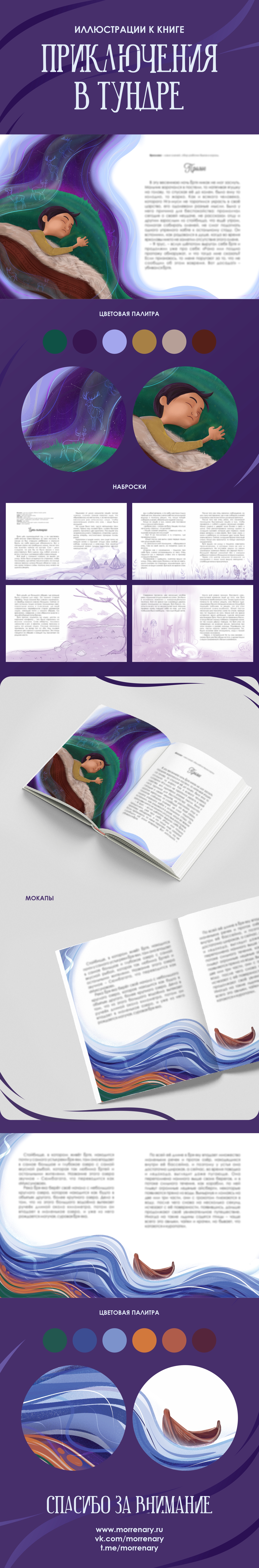 Приключения в тундре — Изображение №1 — Иллюстрация, Графика на Dprofile