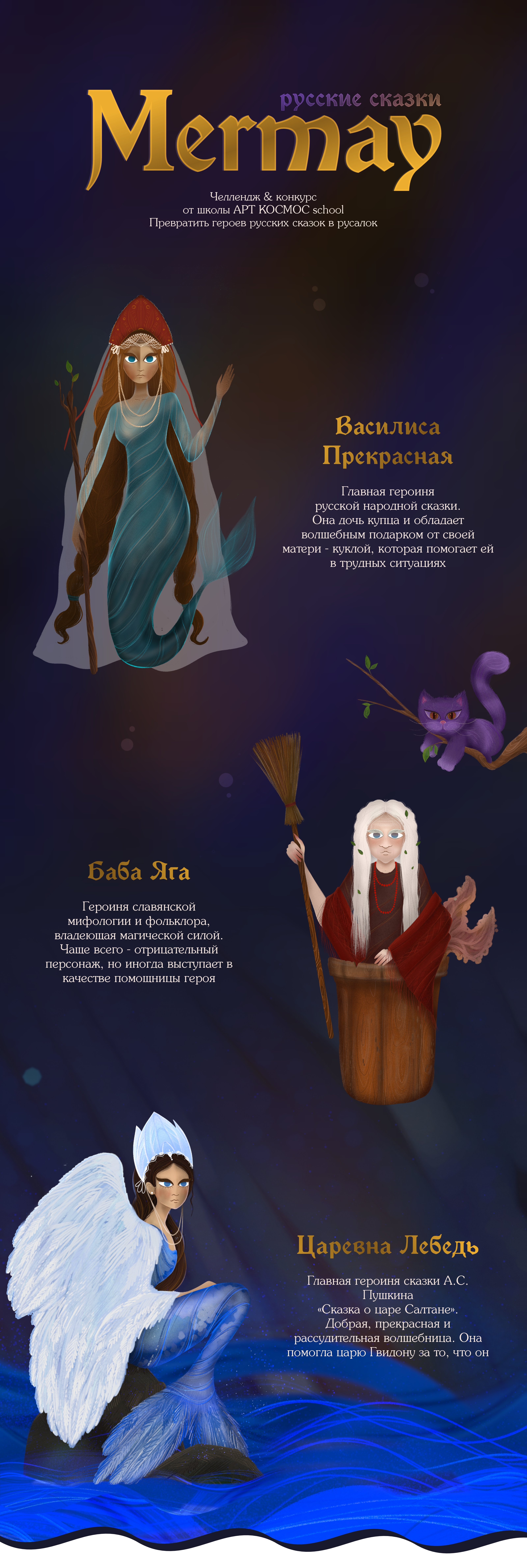Mermay. Русские сказки — Изображение №1 — Иллюстрация, Графика на Dprofile