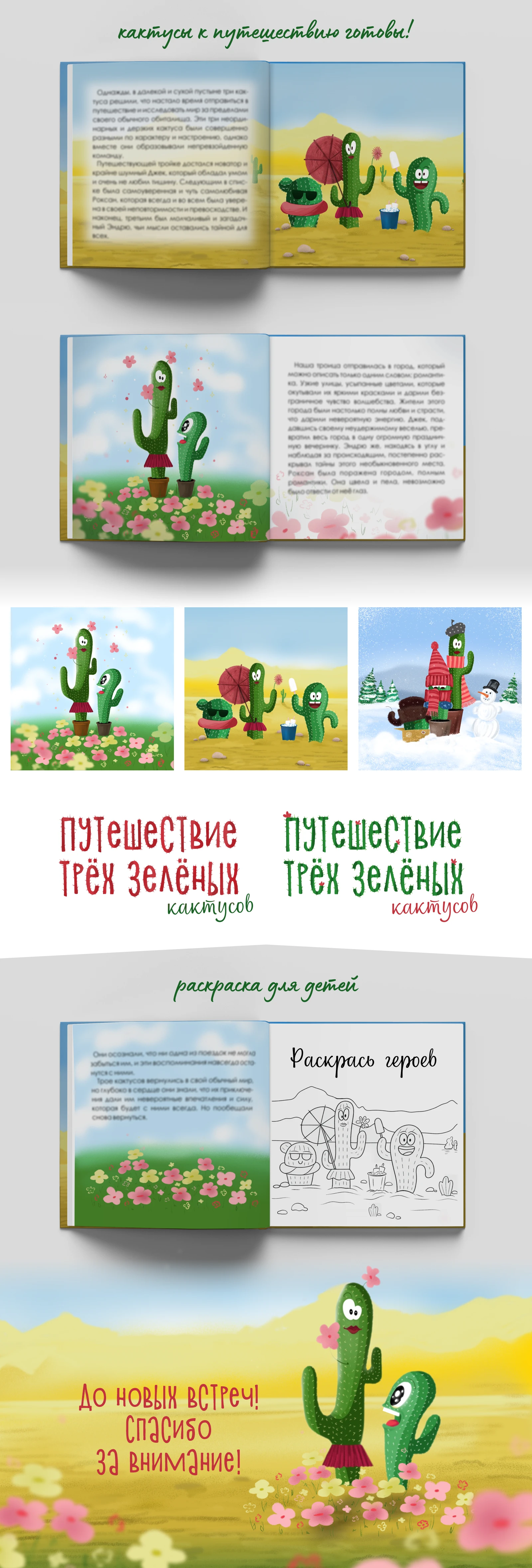 Путешествие кактусов — Изображение №3 — Иллюстрация, Графика на Dprofile