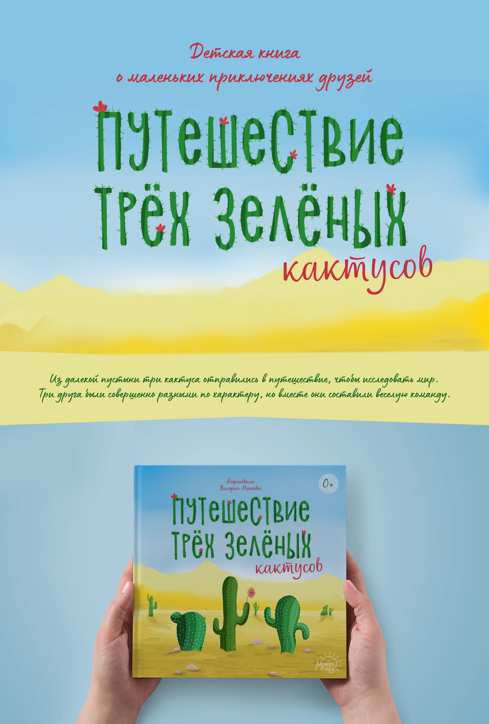Путешествие кактусов — Изображение №1 — Иллюстрация, Графика на Dprofile