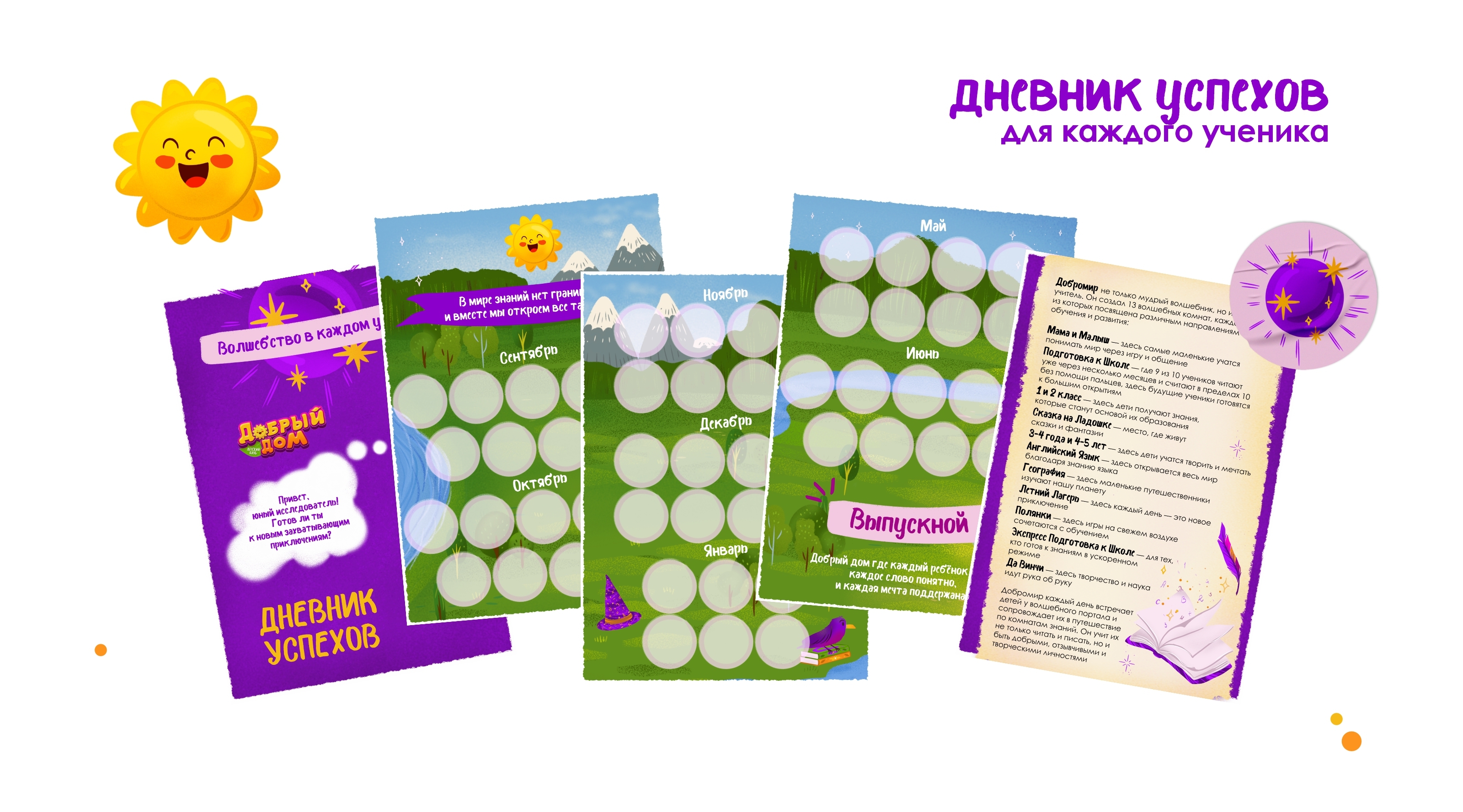 Дизайн для детского клуба "Добрый дом" — Изображение №5 — Иллюстрация, Графика на Dprofile