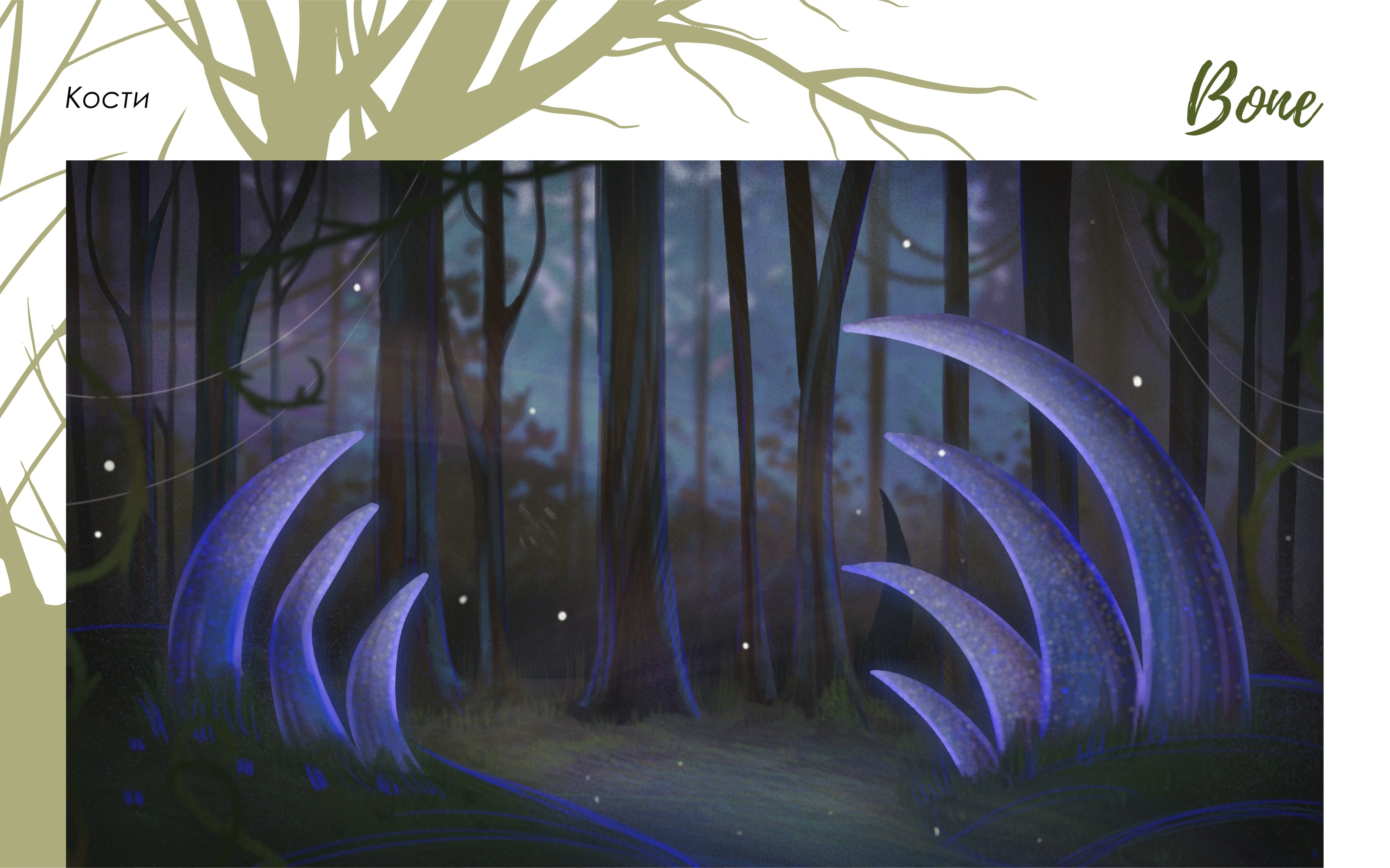FolkTale Week — Изображение №9 — Иллюстрация на Dprofile