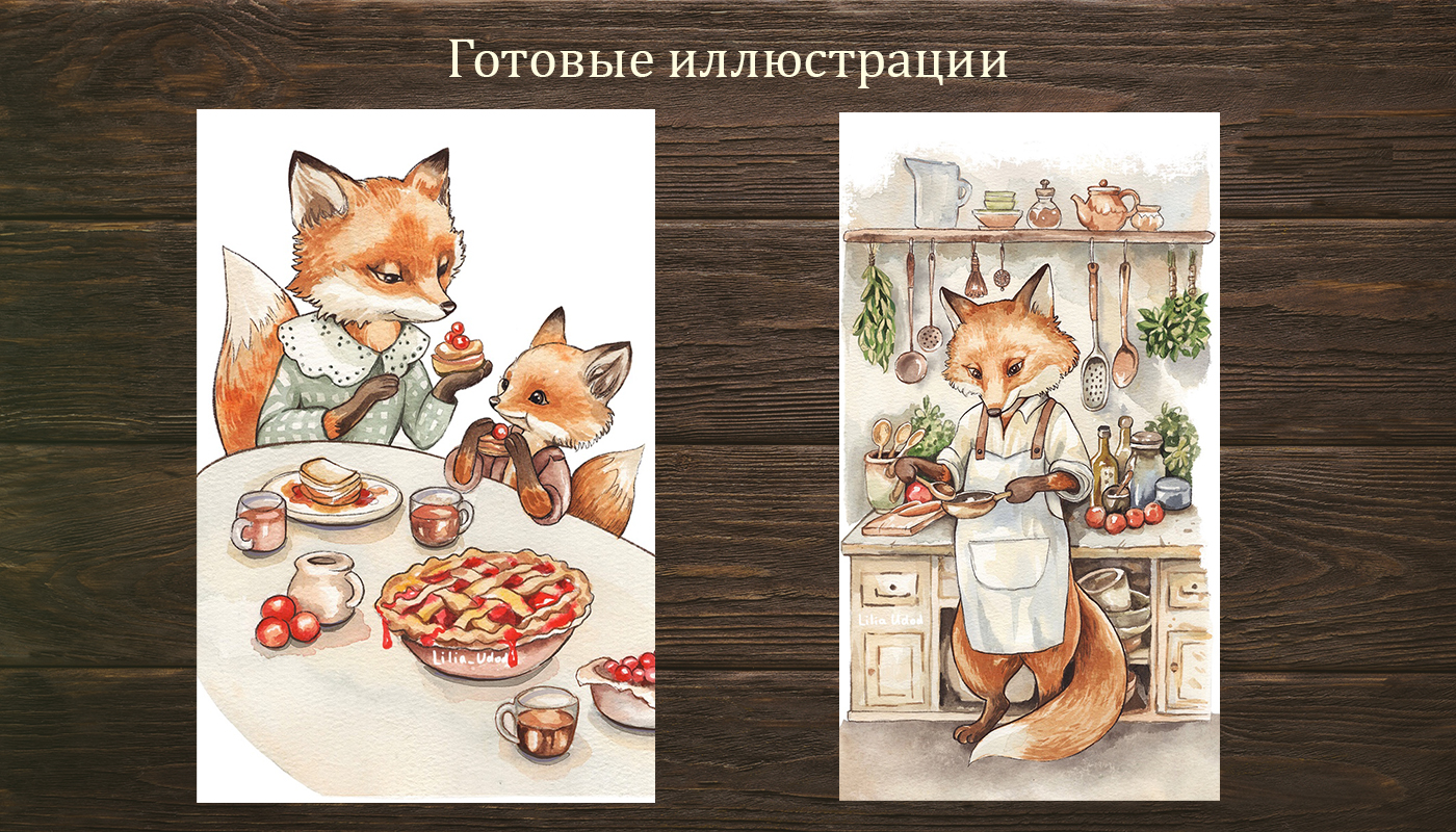 Иллюстрации для меню кафе "Лис" — Изображение №7 — Брендинг, Иллюстрация, Графика на Dprofile