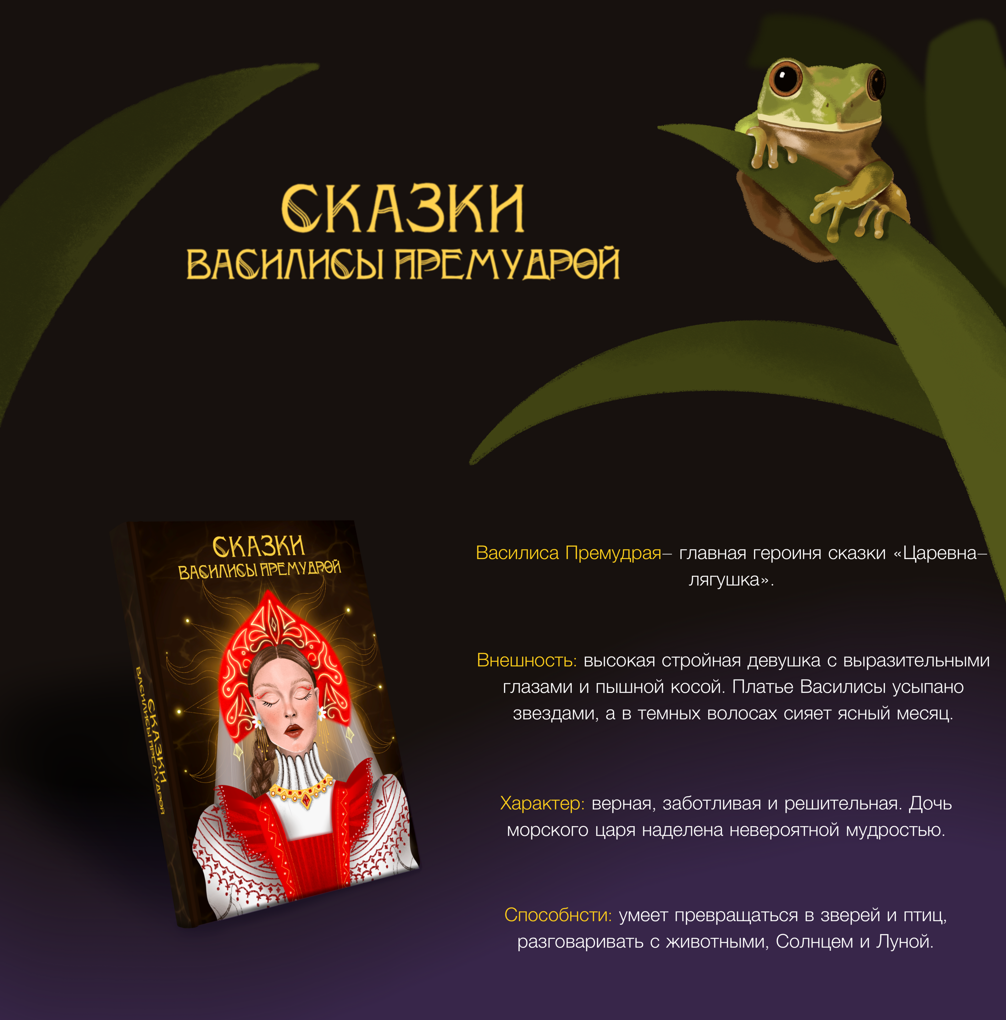 Серия обложек русских сказок."Царевны" — Изображение №6 — Брендинг, Иллюстрация на Dprofile