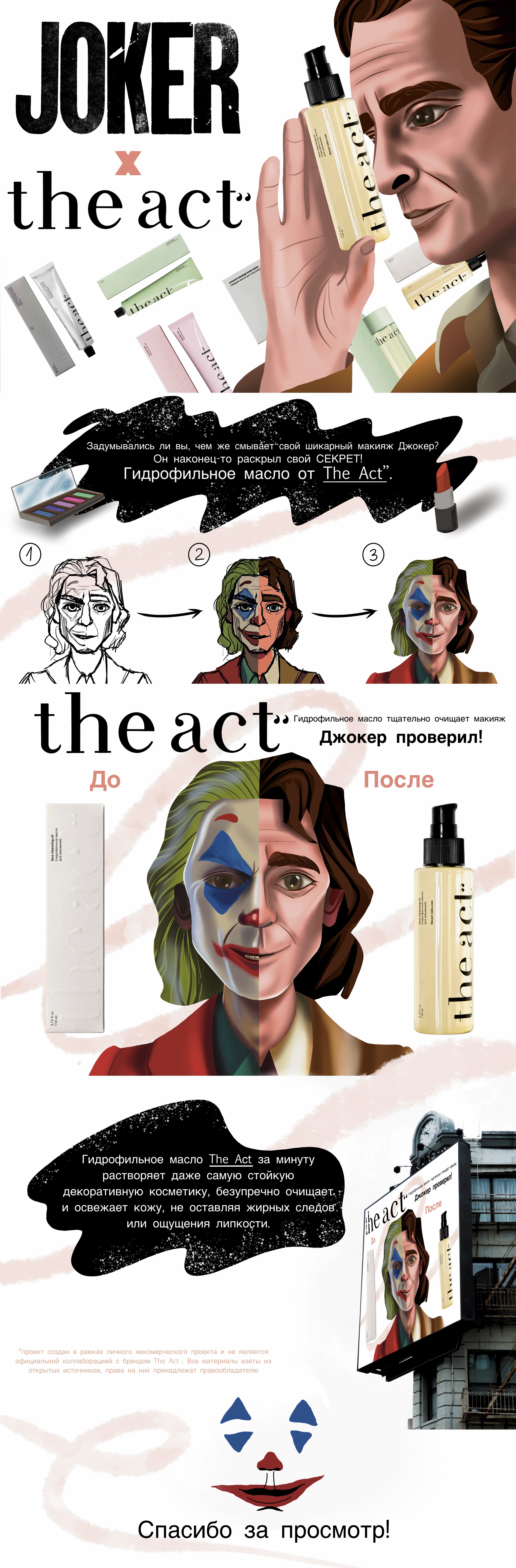 Joker x the act реклама/персонаж — Изображение №1 — Иллюстрация, Маркетинг на Dprofile
