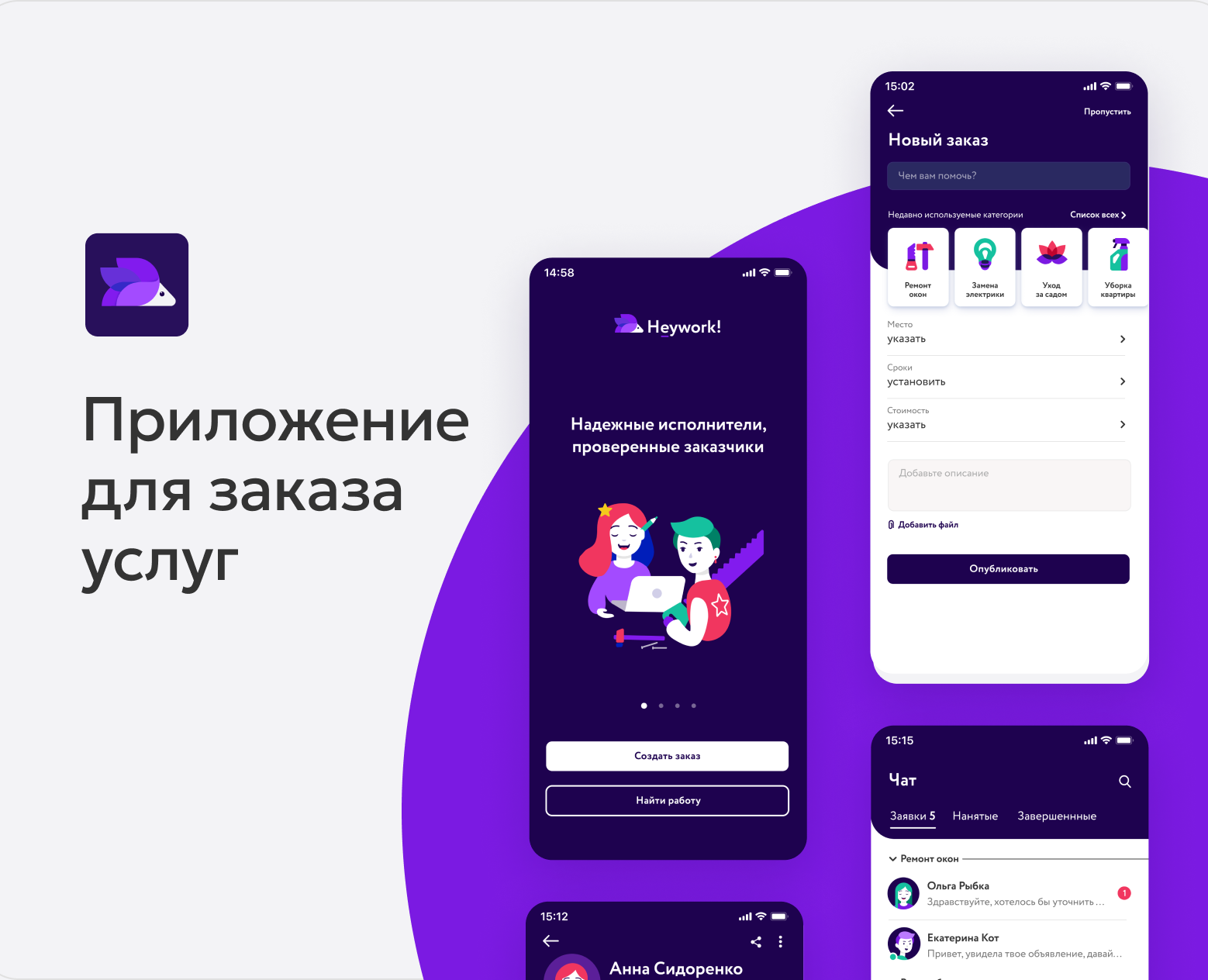 Приложение для заказа и предоставления услуг на Dprofile