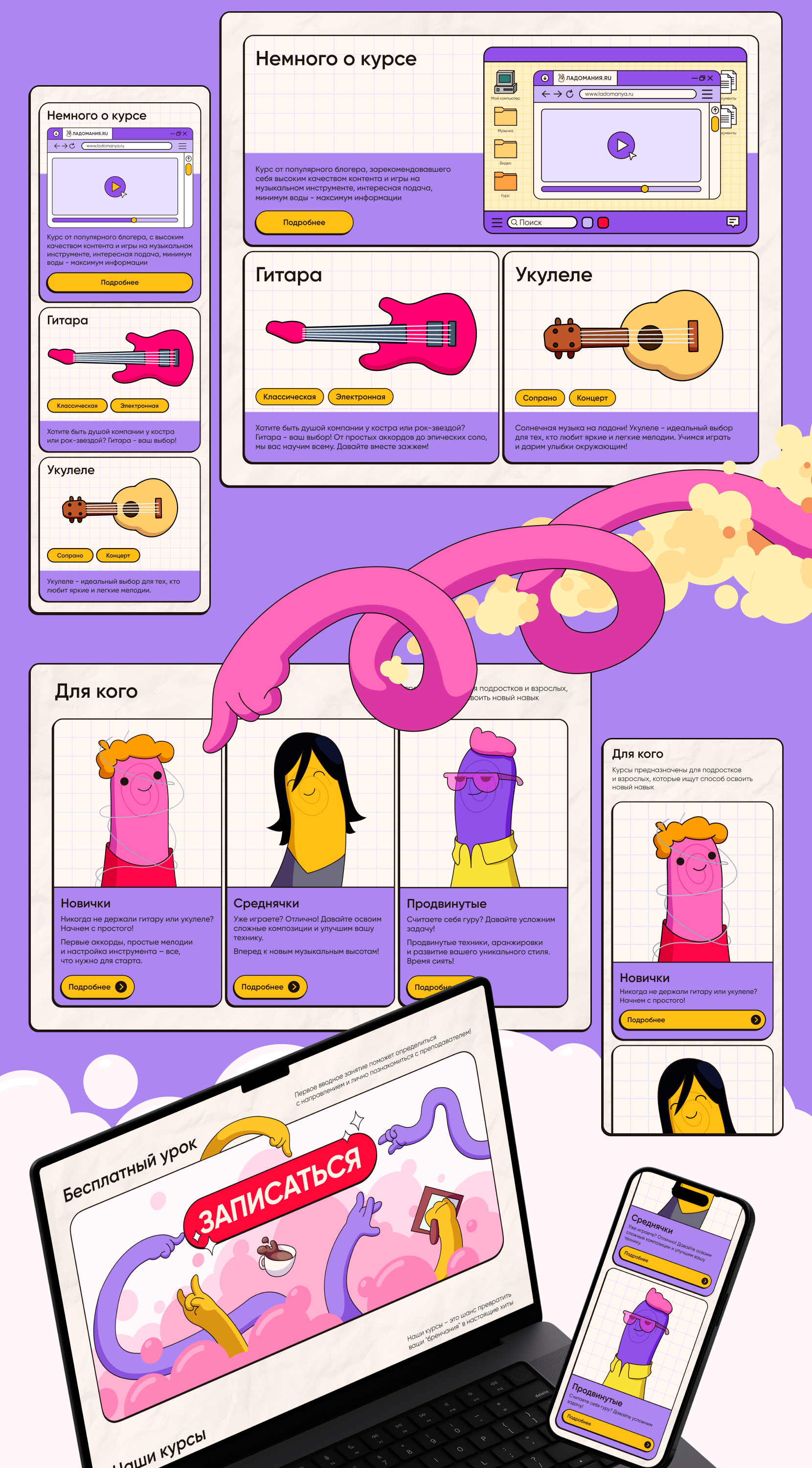 Ладомания | Landing page | UX/UI concept — Изображение №5 — Интерфейсы, Иллюстрация на Dprofile