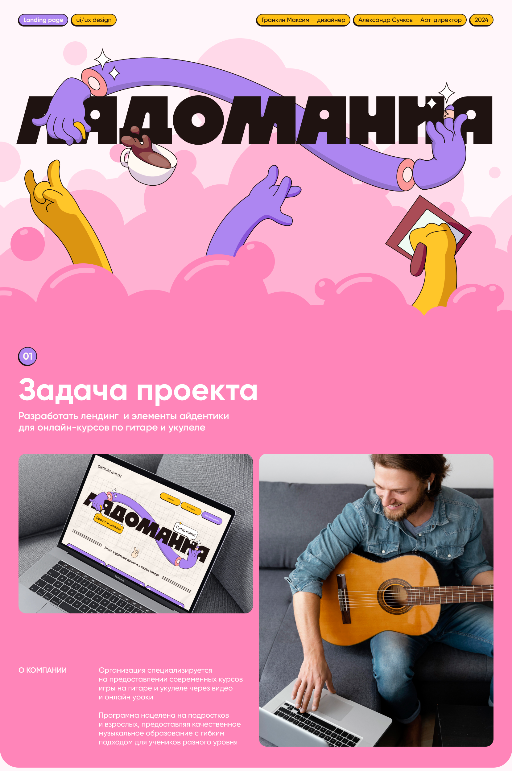 Ладомания | Landing page | UX/UI concept — Изображение №1 — Интерфейсы, Иллюстрация на Dprofile